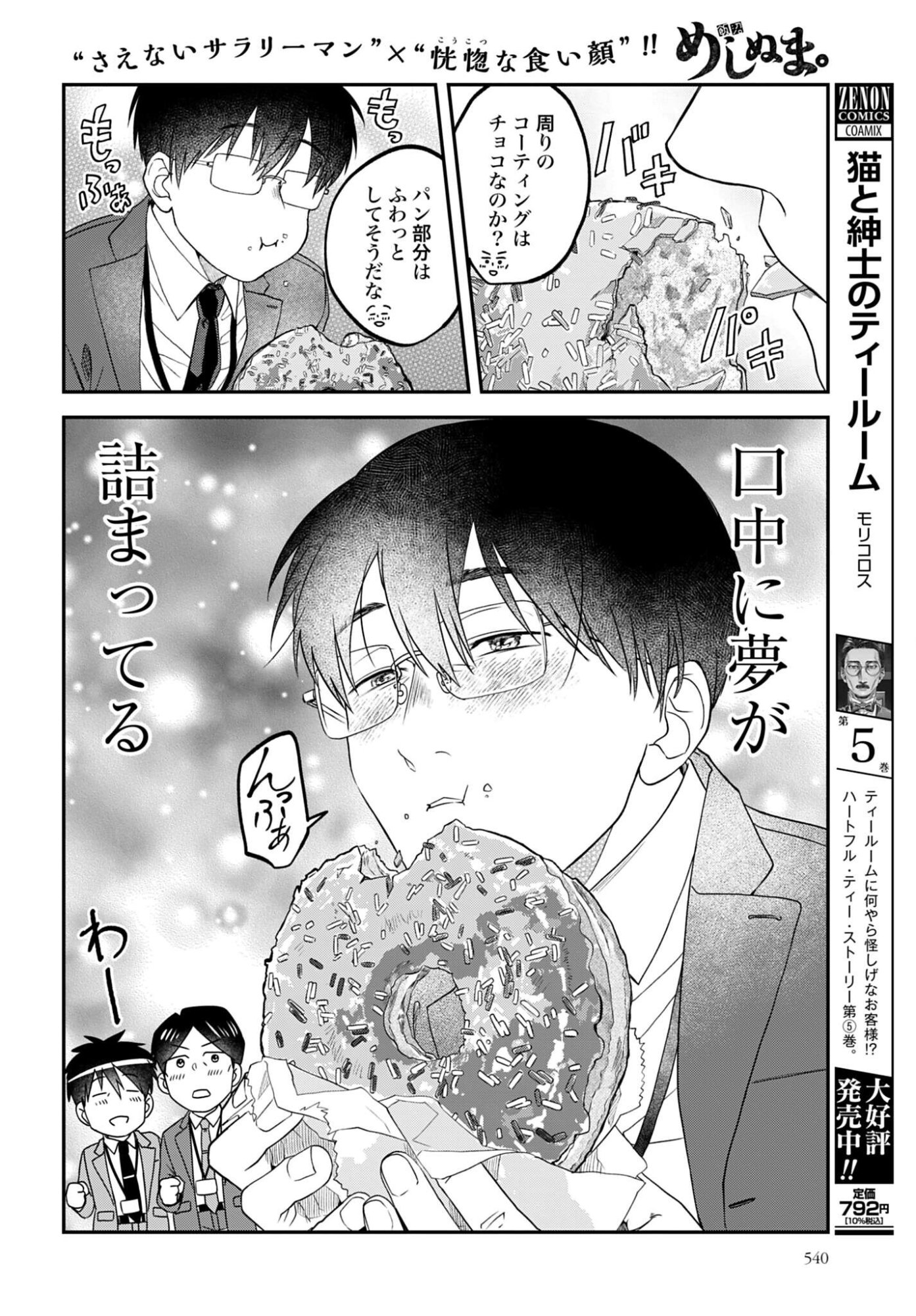 Meshinuma. Chapter 181 page 6 - nihonkuni.com