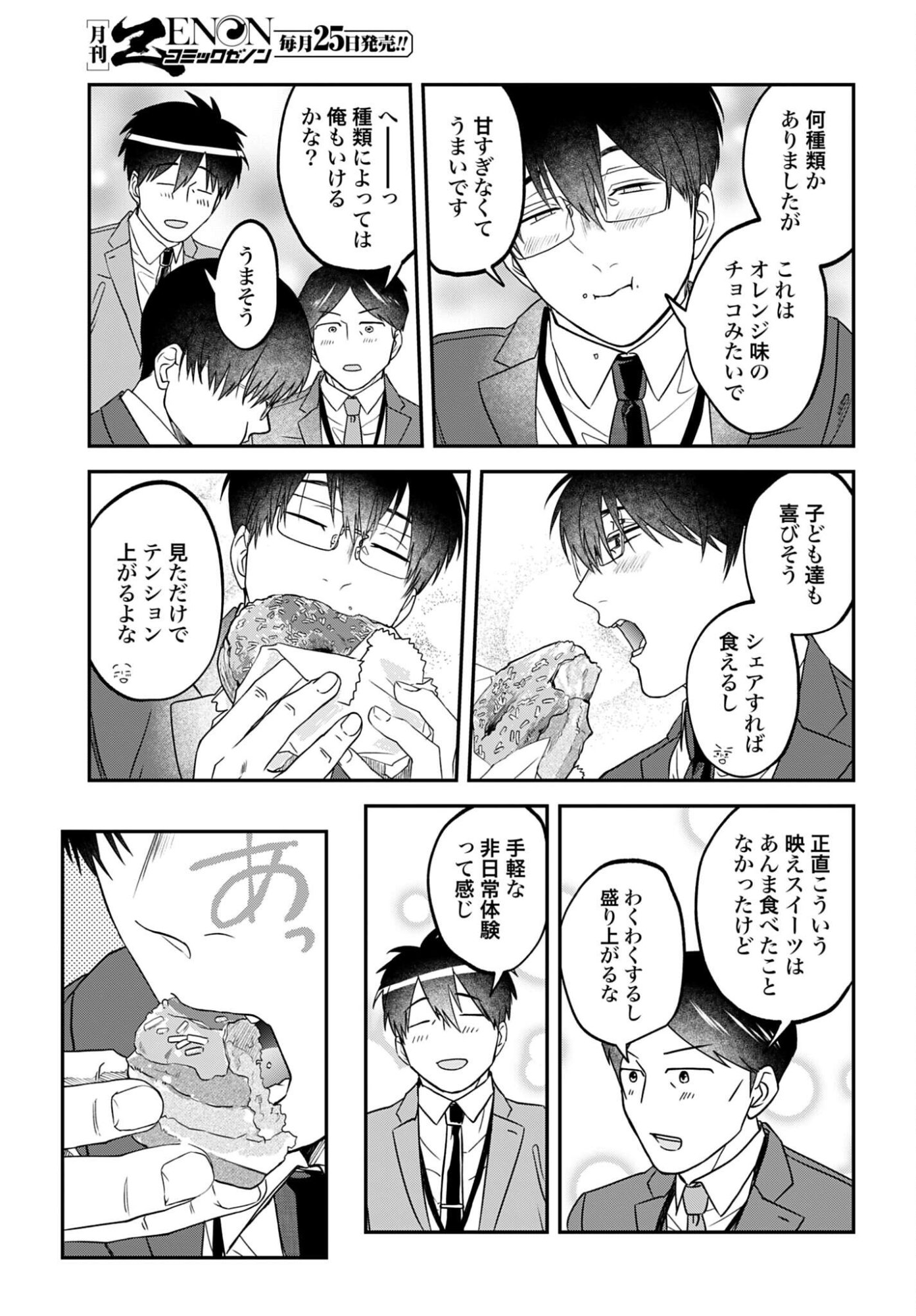 Meshinuma. Chapter 181 page 7 - nihonkuni.com