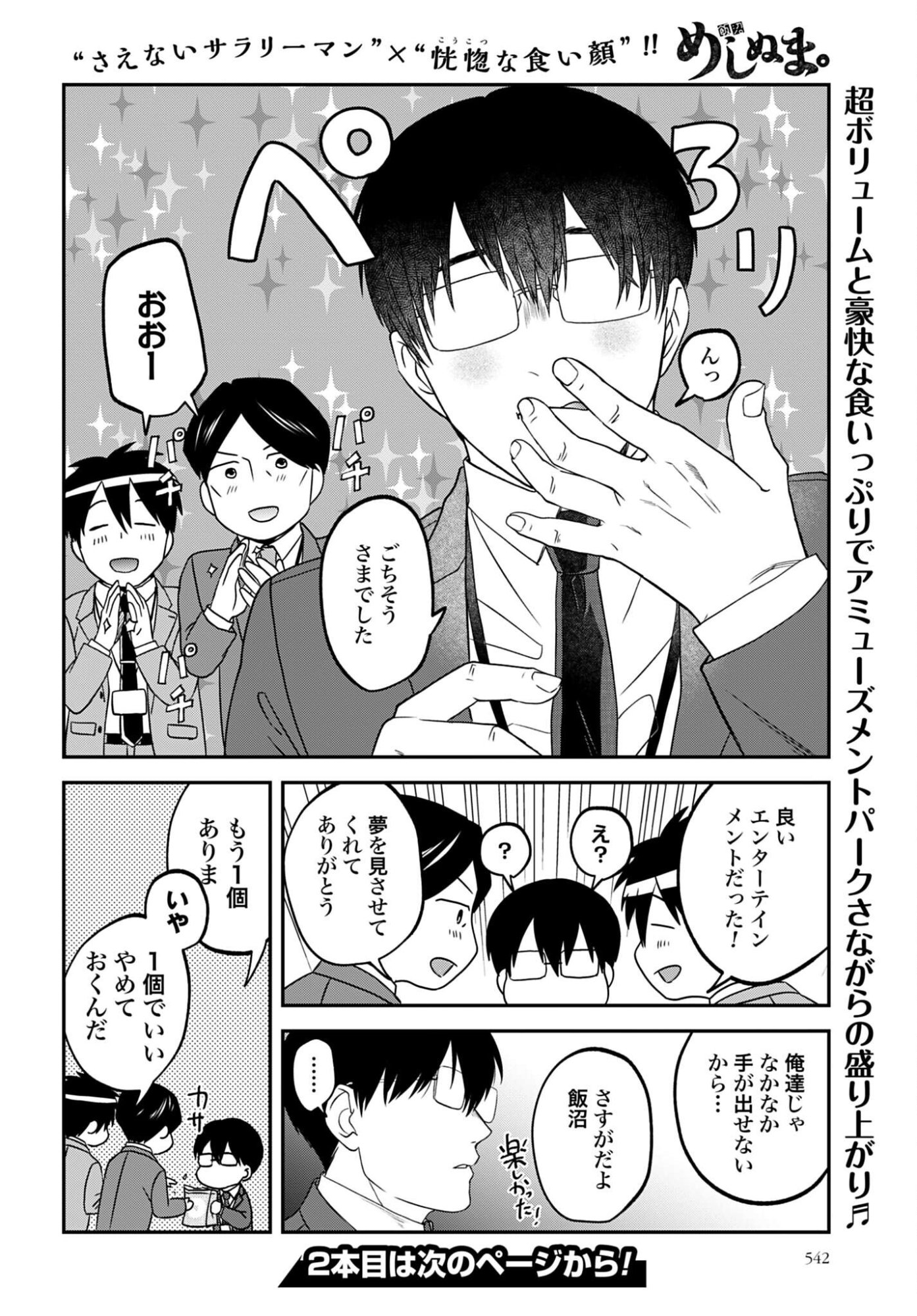 Meshinuma. Chapter 181 page 8 - nihonkuni.com