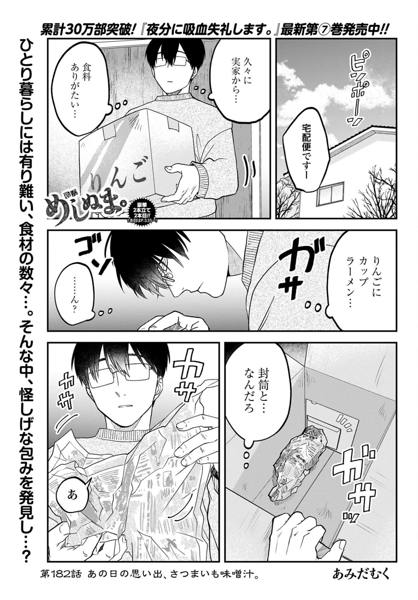 Meshinuma. Chapter 182 page 1 - nihonkuni.com