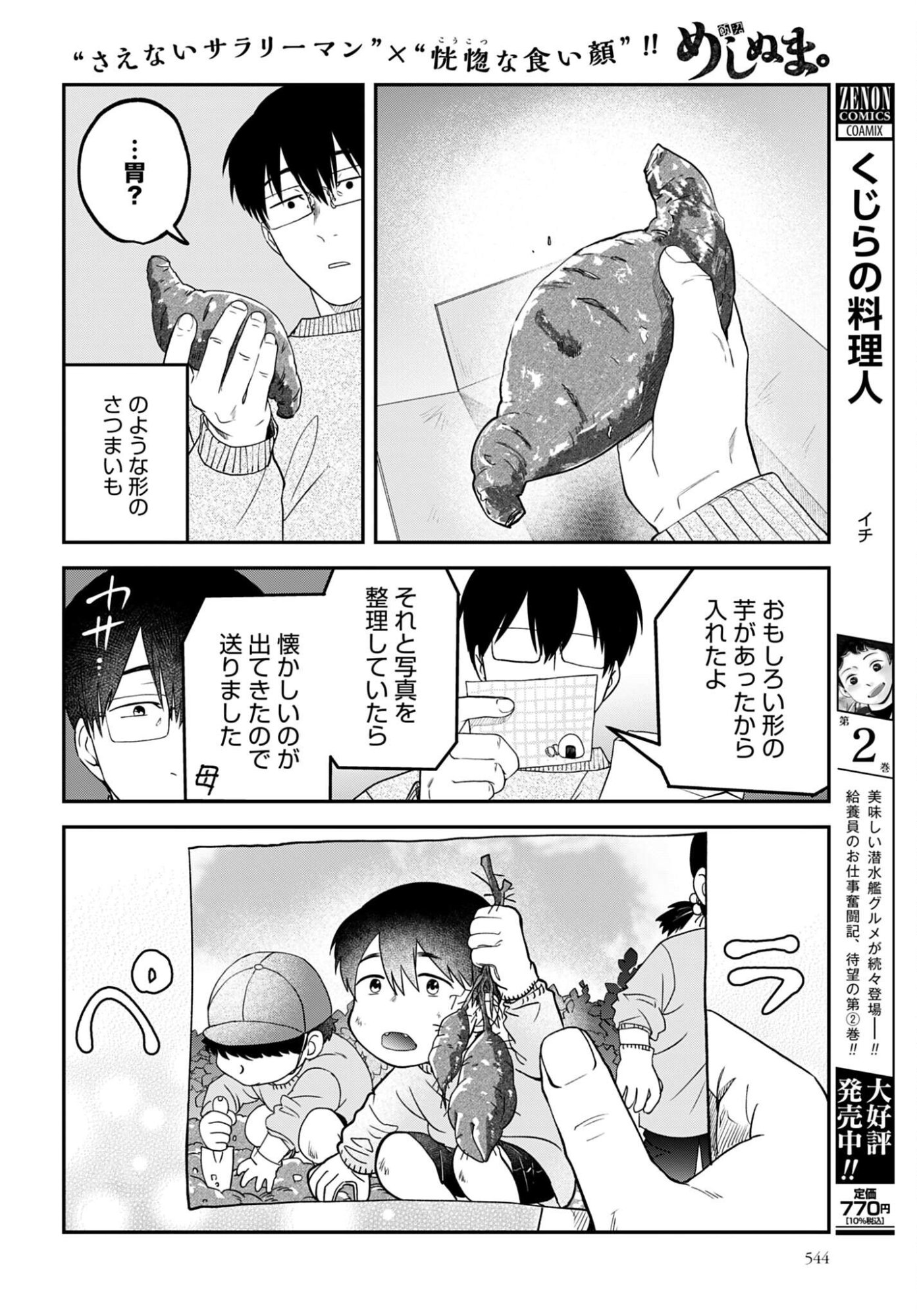 Meshinuma. Chapter 182 page 2 - nihonkuni.com