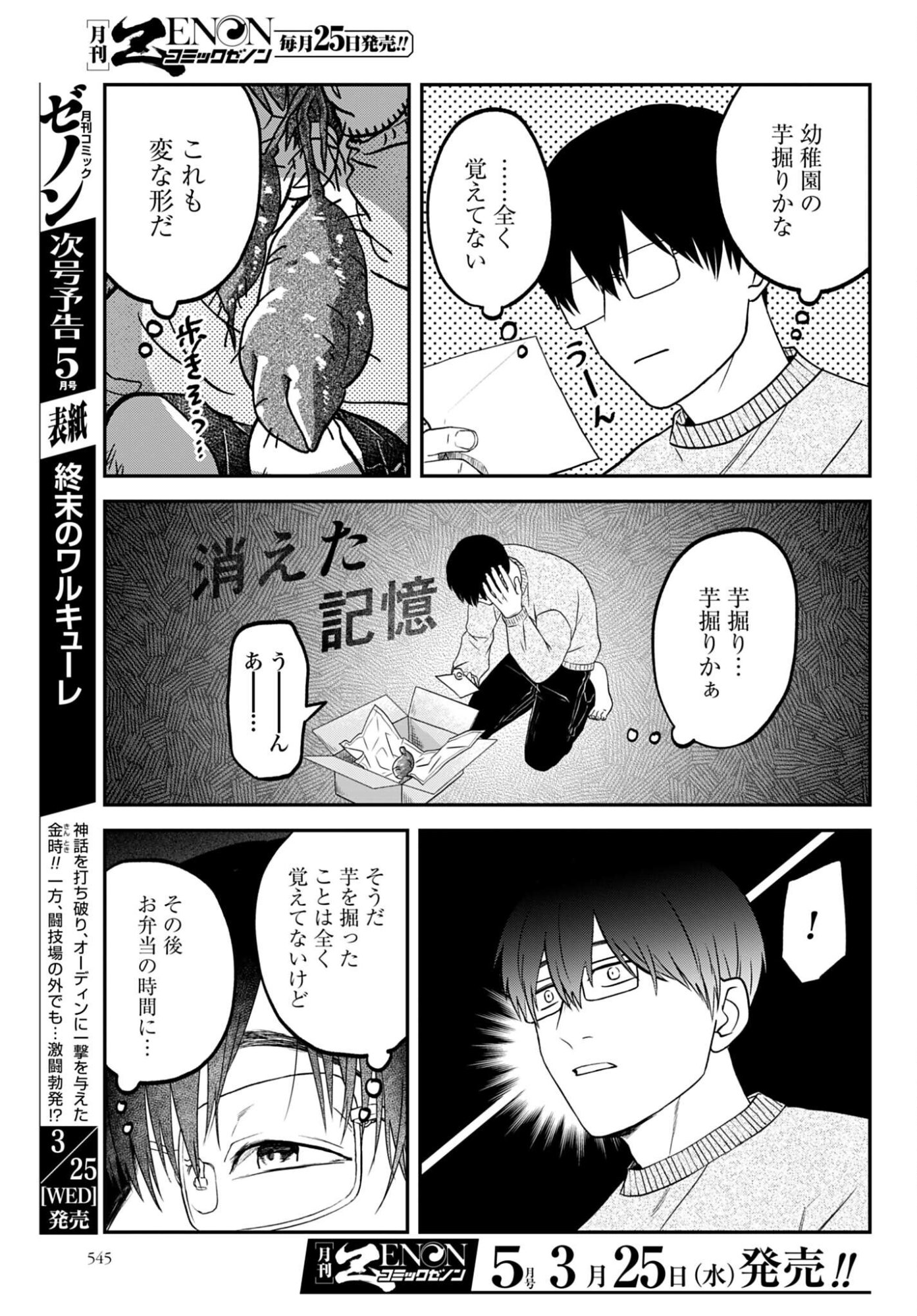 Meshinuma. Chapter 182 page 3 - nihonkuni.com