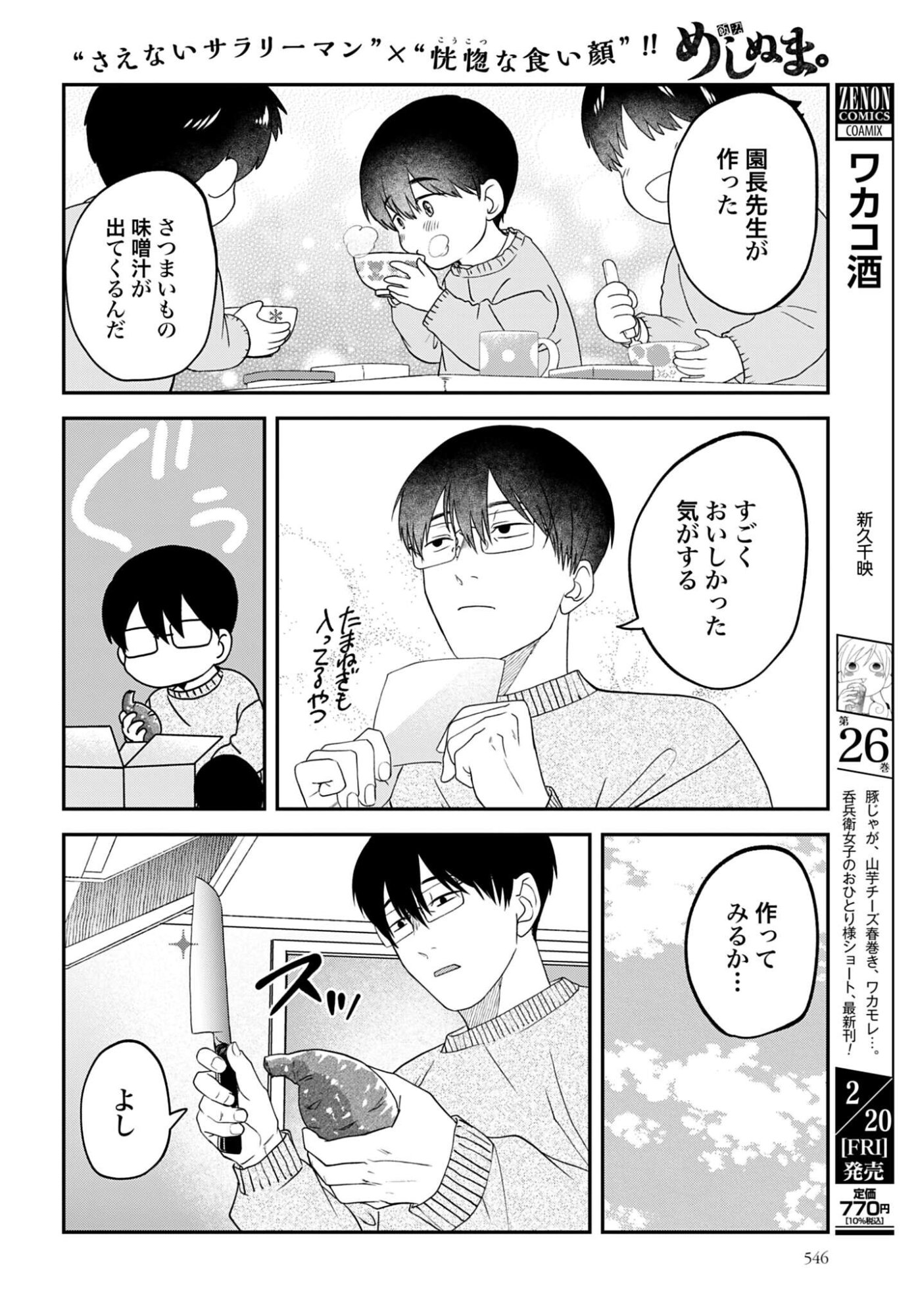 Meshinuma. Chapter 182 page 4 - nihonkuni.com