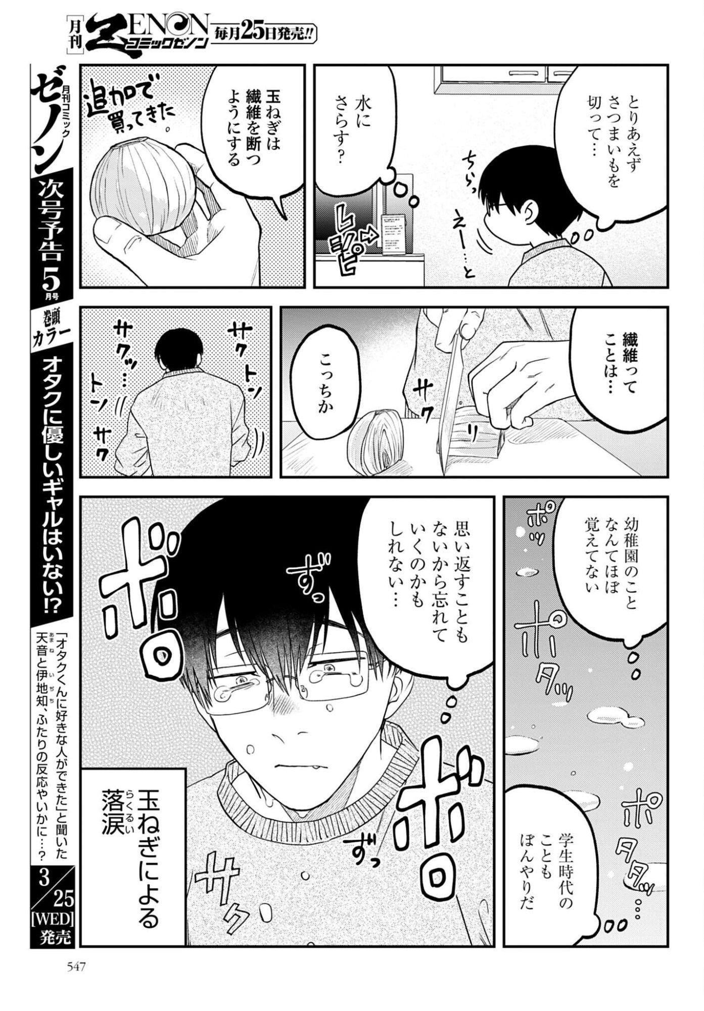 Meshinuma. Chapter 182 page 5 - nihonkuni.com