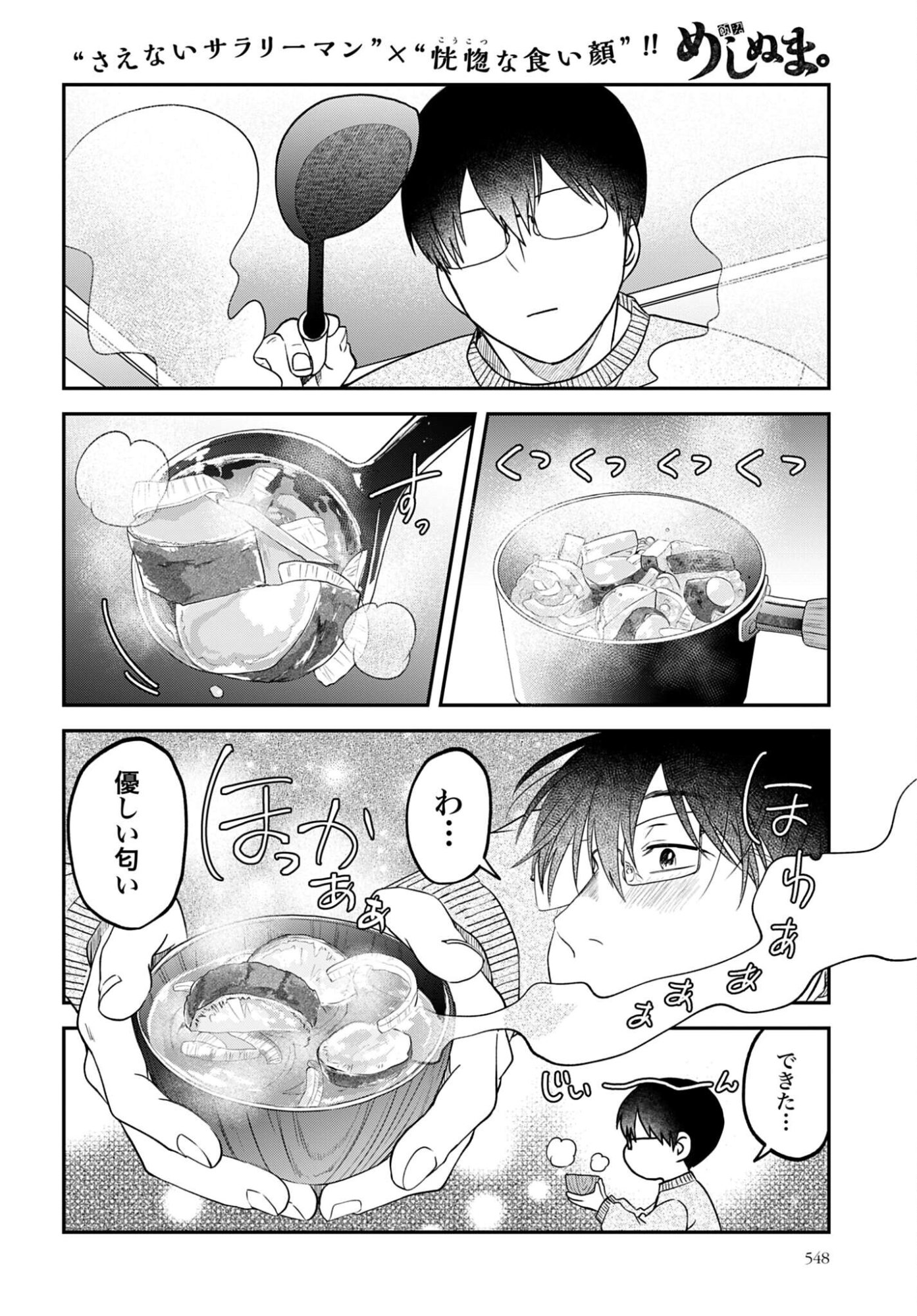 Meshinuma. Chapter 182 page 6 - nihonkuni.com