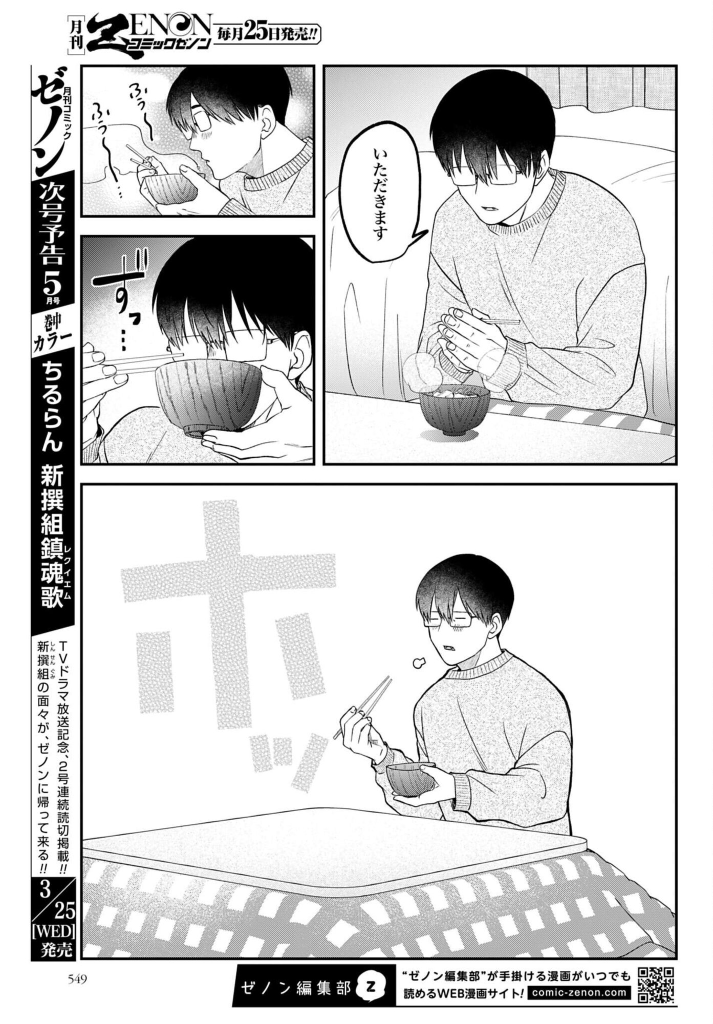 Meshinuma. Chapter 182 page 7 - nihonkuni.com