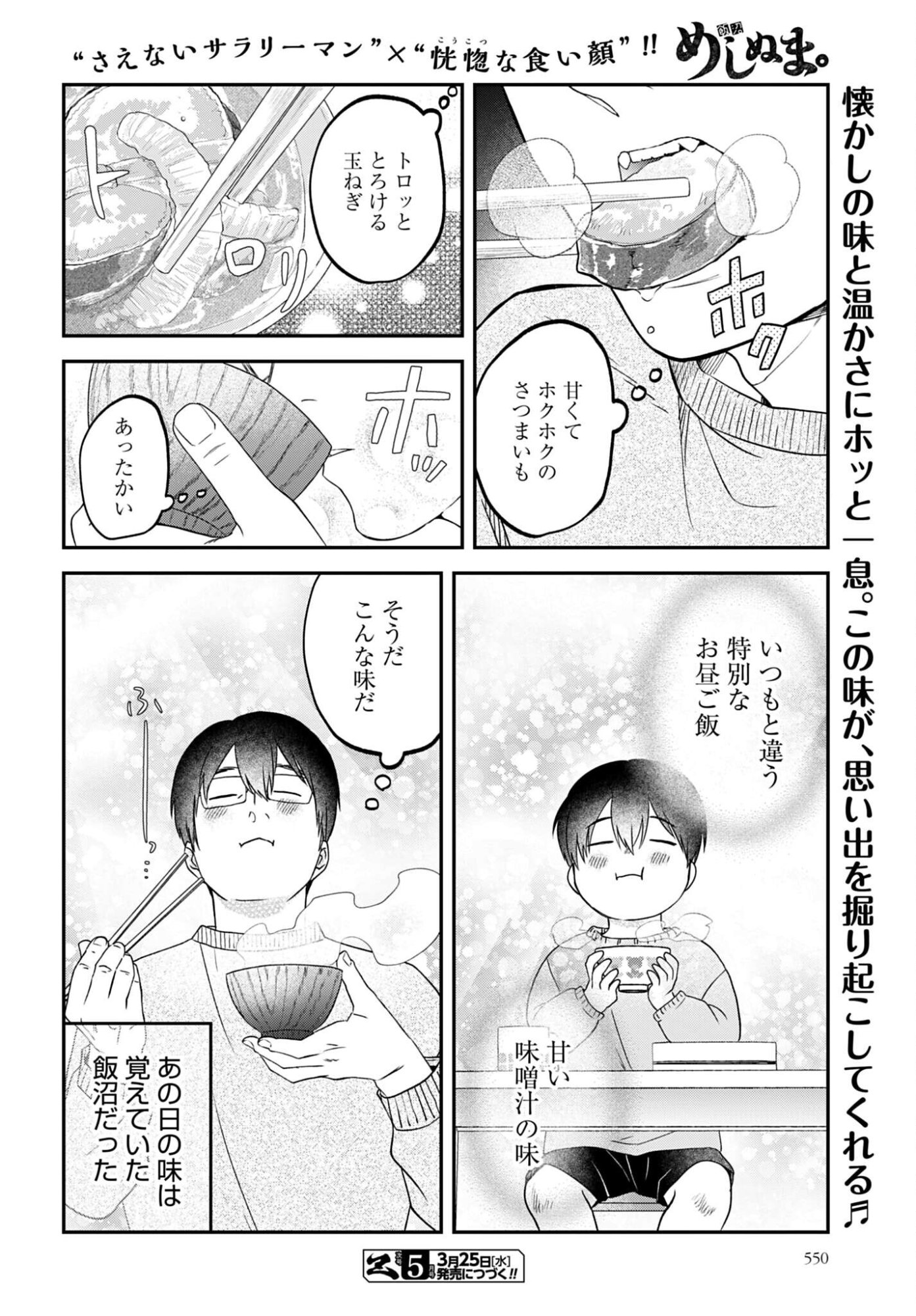 Meshinuma. Chapter 182 page 8 - nihonkuni.com