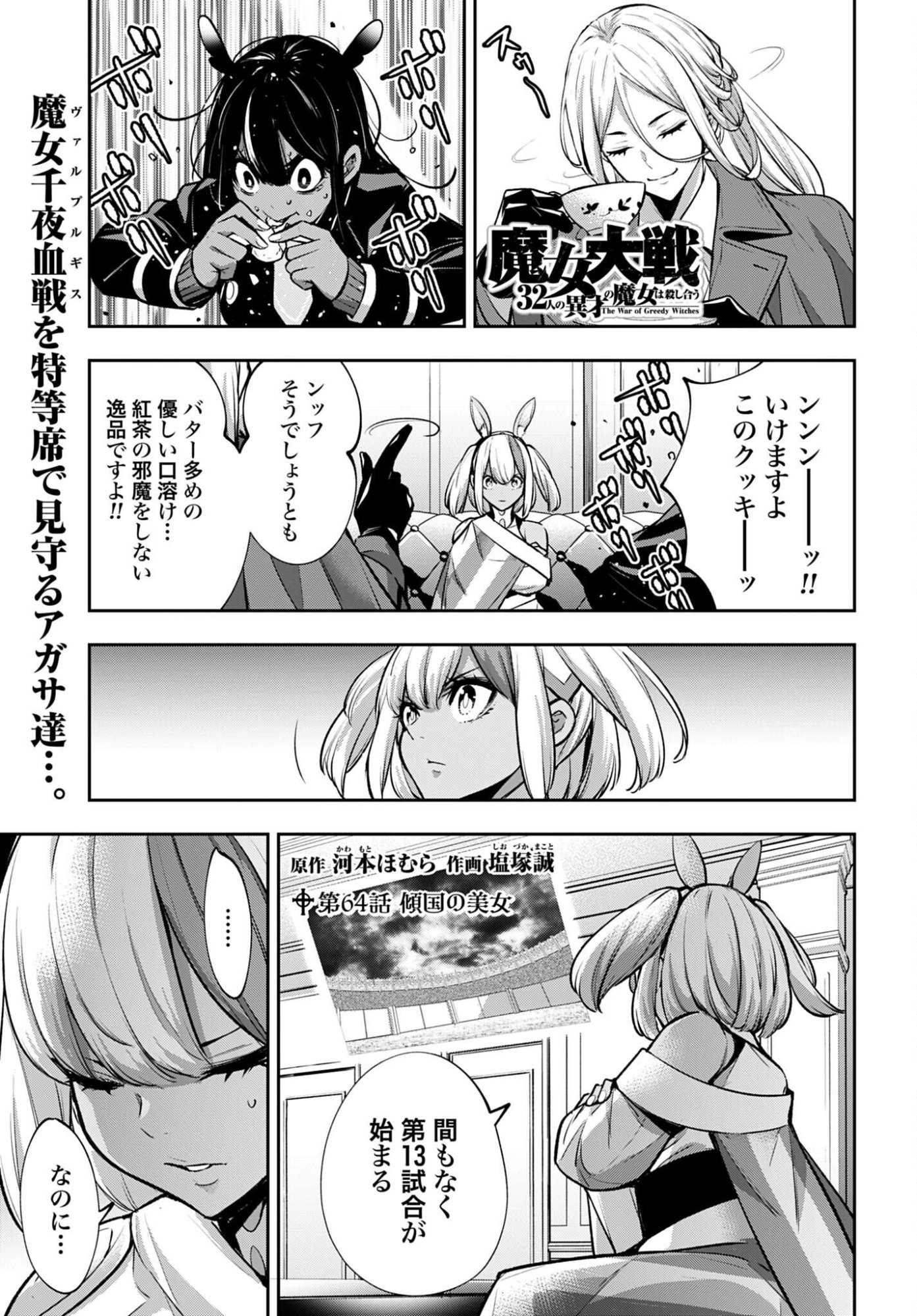Read MAJO TAISEN Chapter 64 [High Quality / Full] - Page 1 - nicomanga.com