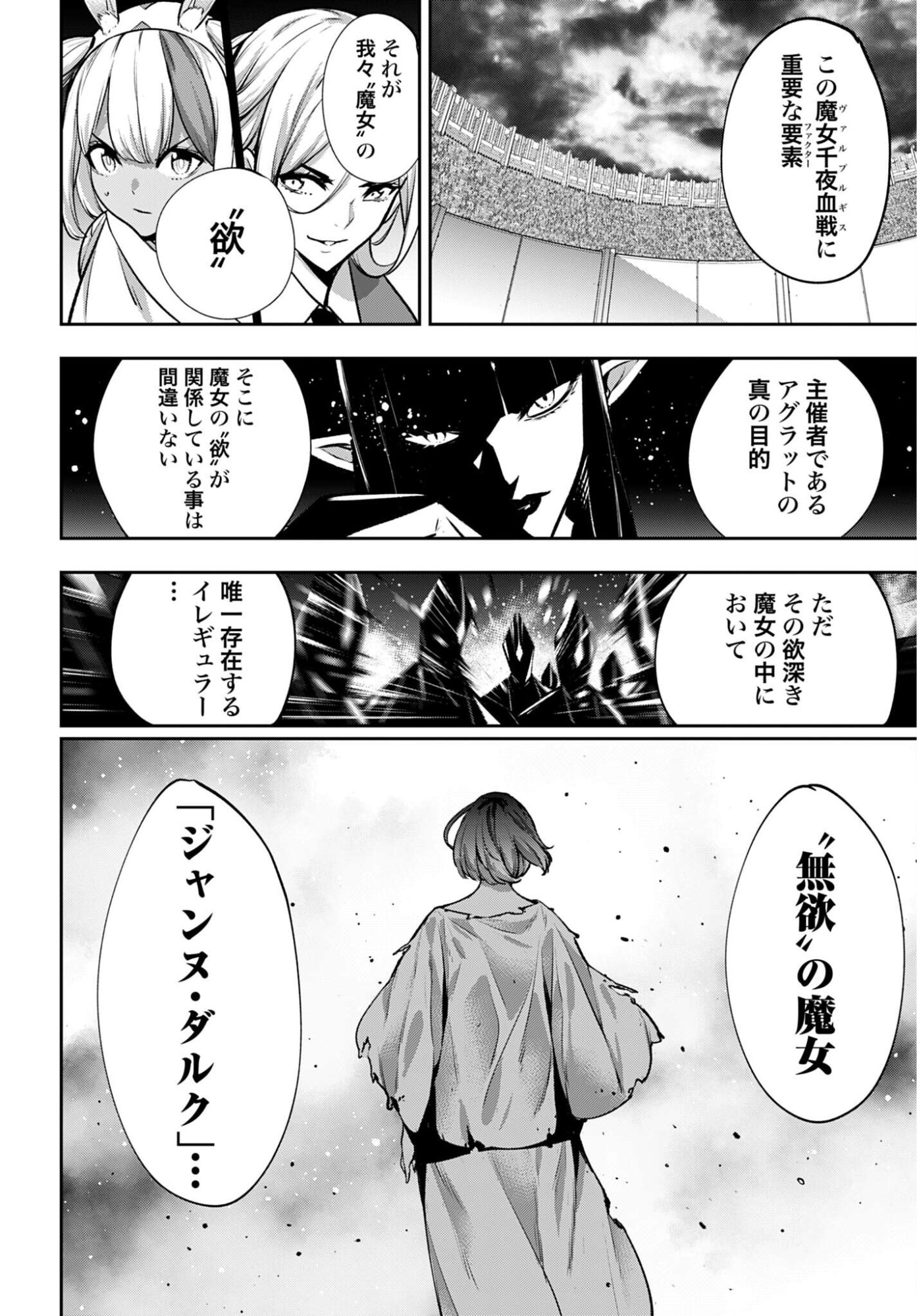 Read MAJO TAISEN Chapter 64 [High Quality / Full] - Page 4 - nicomanga.com