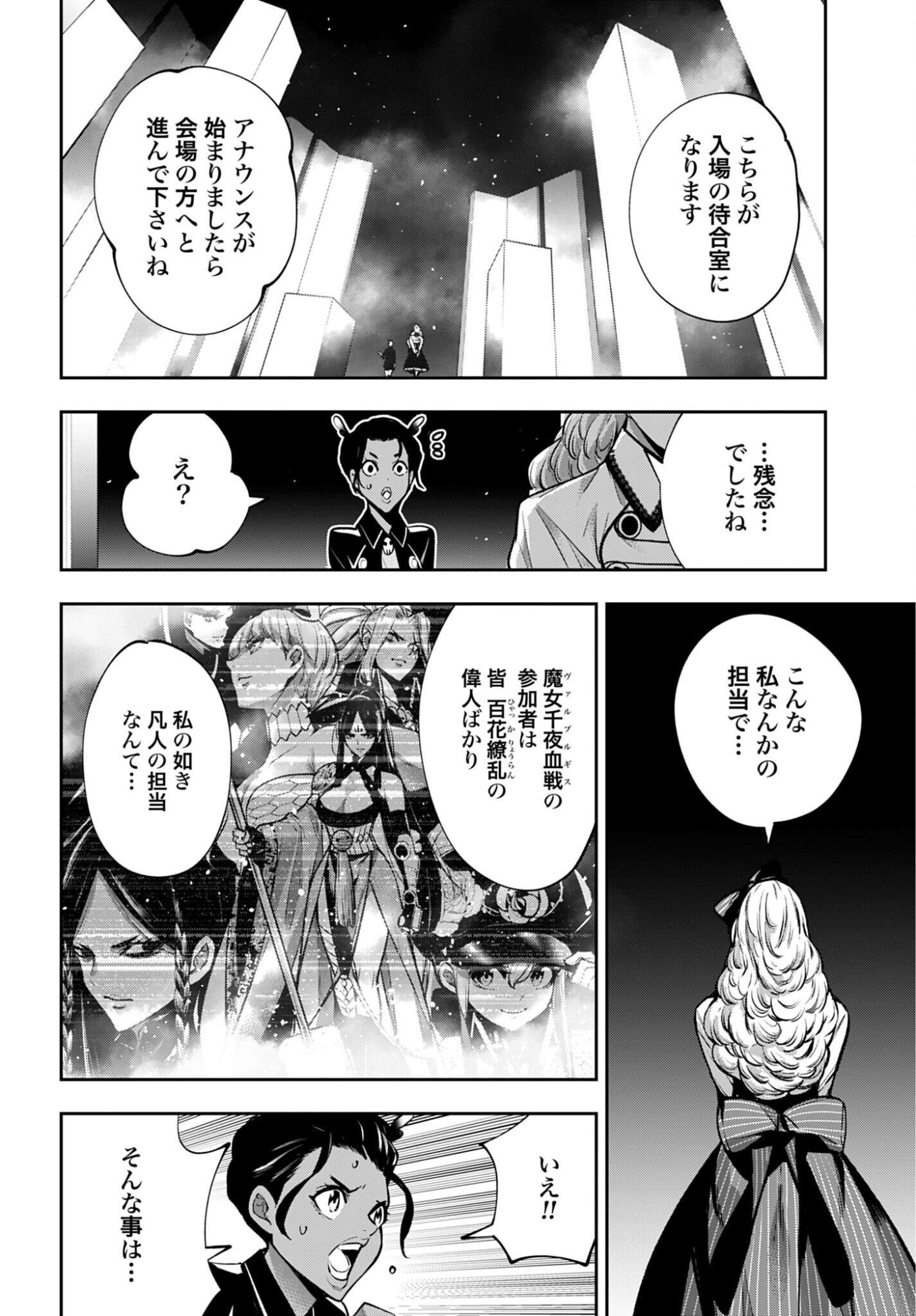 Read MAJO TAISEN Chapter 64 [High Quality / Full] - Page 6 - nicomanga.com