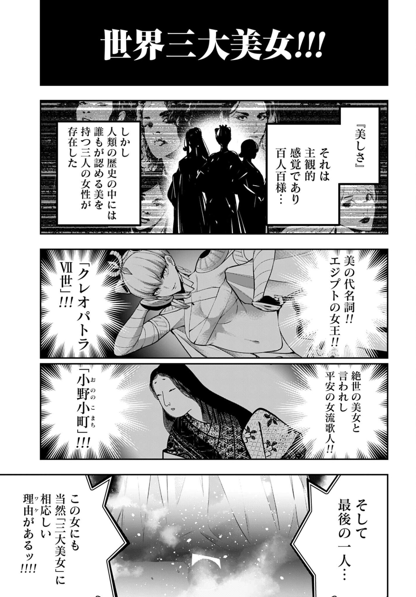 Read MAJO TAISEN Chapter 64 [High Quality / Full] - Page 9 - nicomanga.com