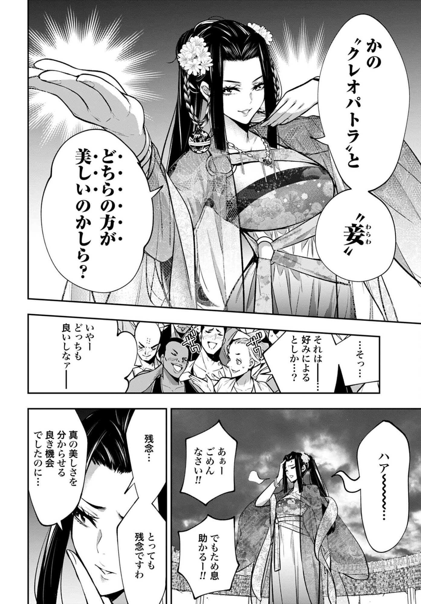 Read MAJO TAISEN Chapter 64 [High Quality / Full] - Page 14 - nicomanga.com