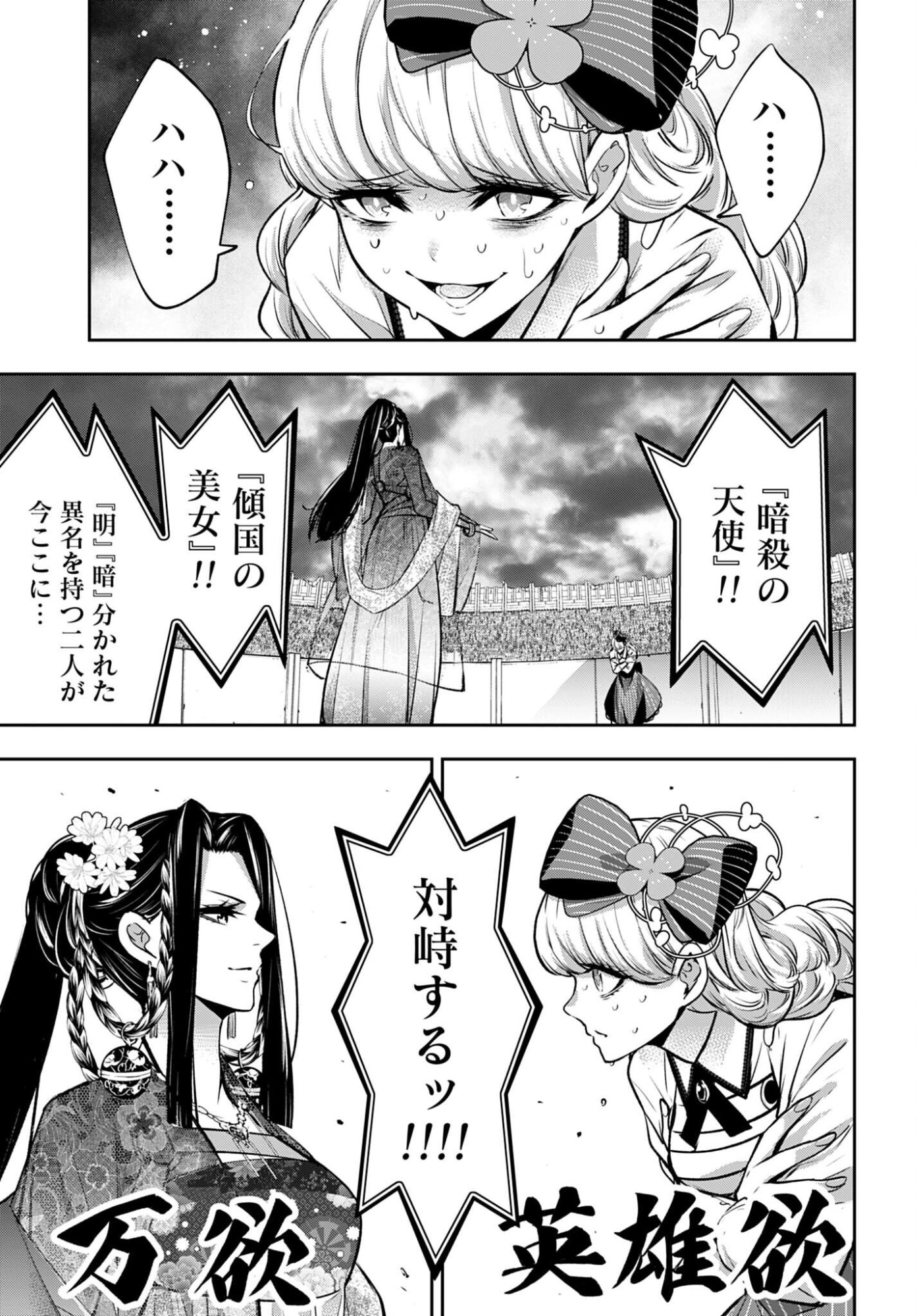 Read MAJO TAISEN Chapter 64 [High Quality / Full] - Page 19 - nicomanga.com