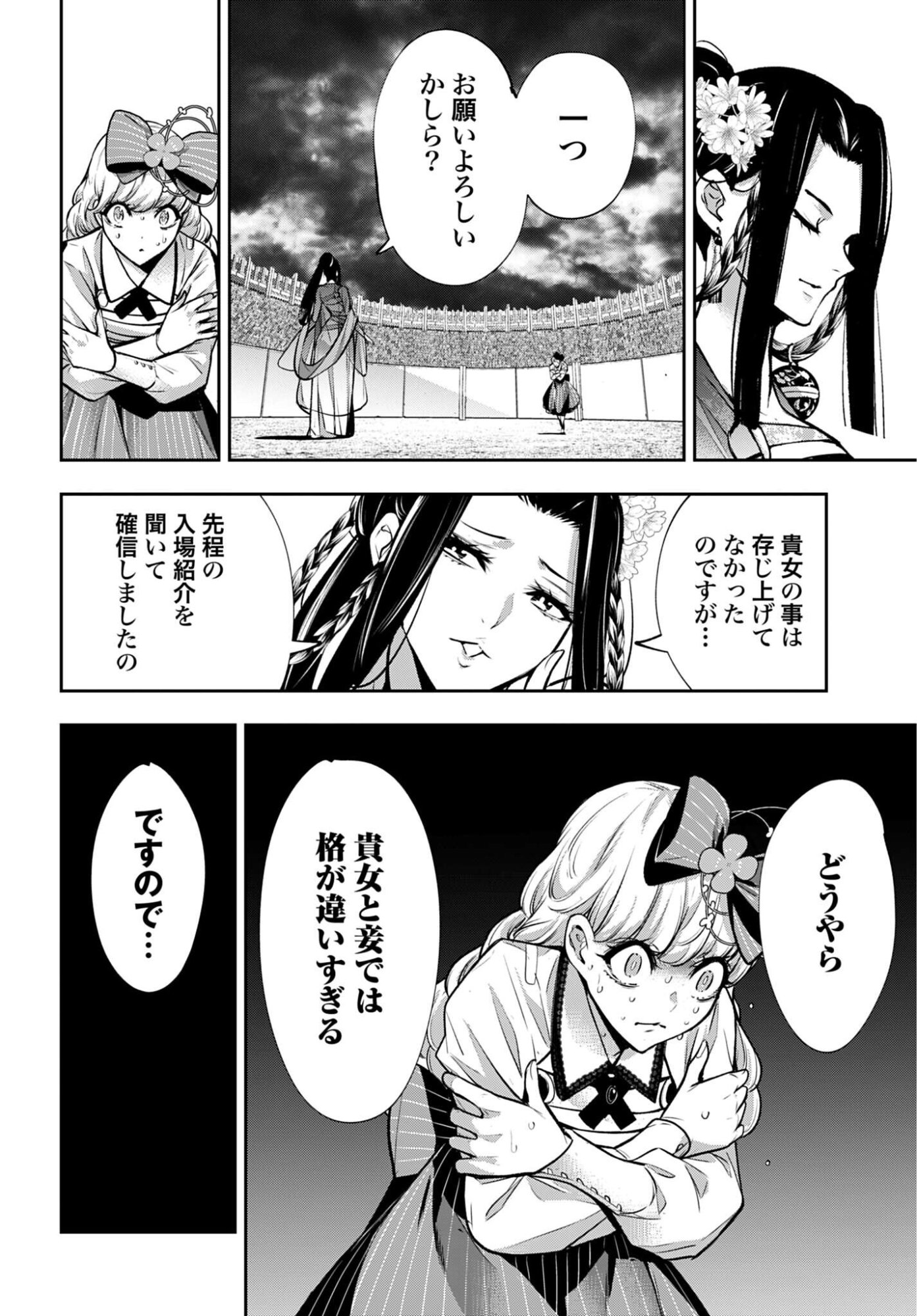 Read MAJO TAISEN Chapter 64 [High Quality / Full] - Page 20 - nicomanga.com