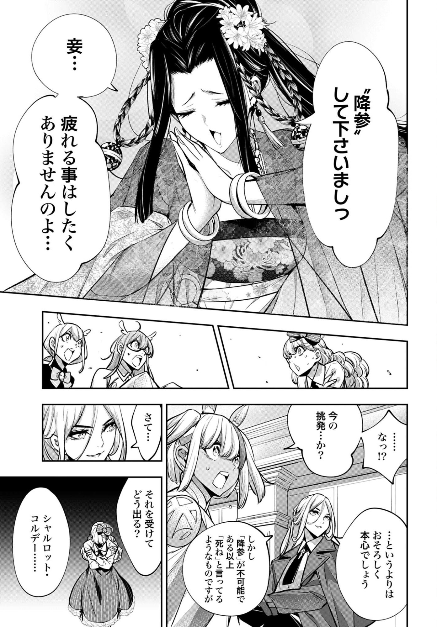 Read MAJO TAISEN Chapter 64 [High Quality / Full] - Page 21 - nicomanga.com