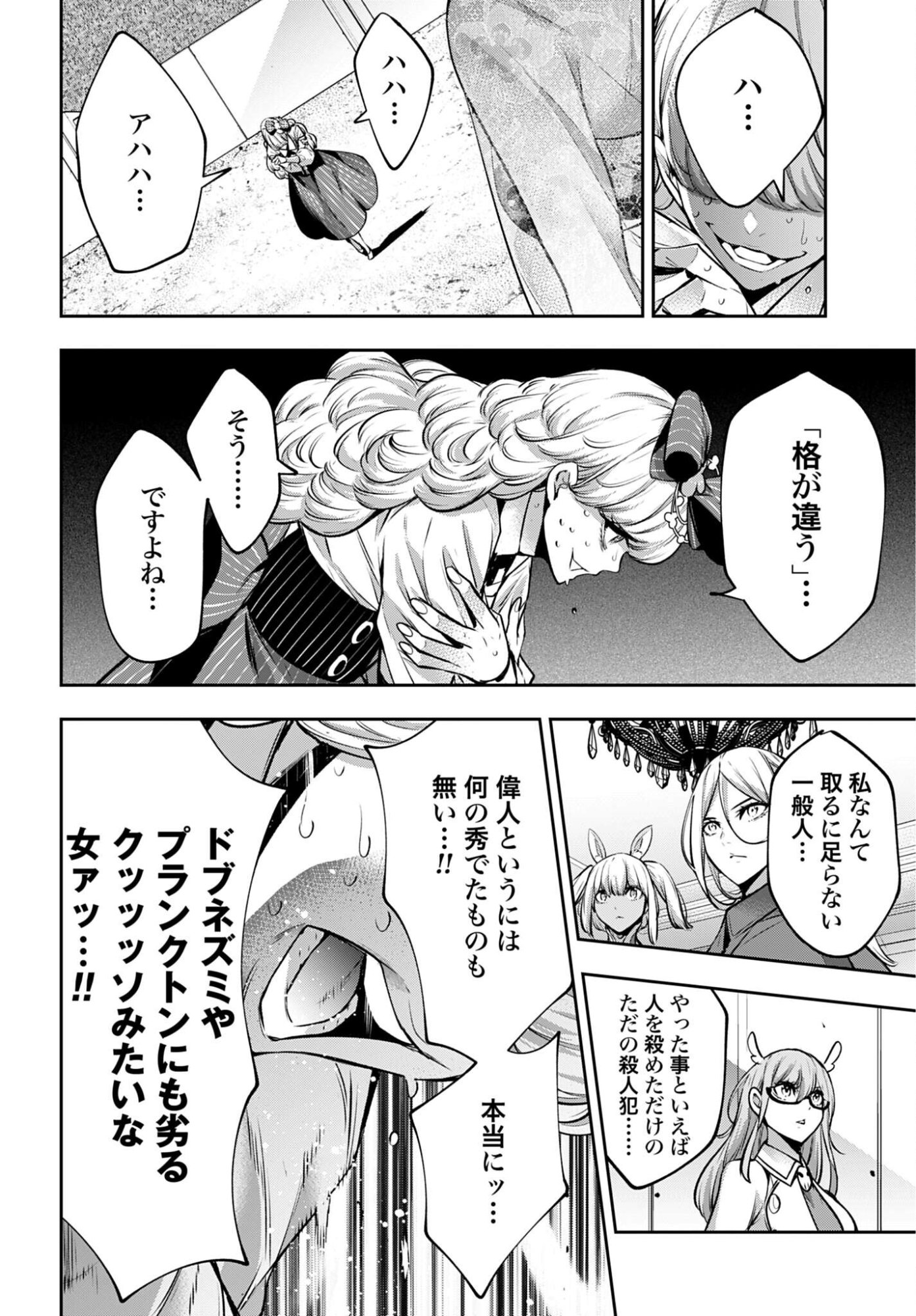 Read MAJO TAISEN Chapter 64 [High Quality / Full] - Page 22 - nicomanga.com