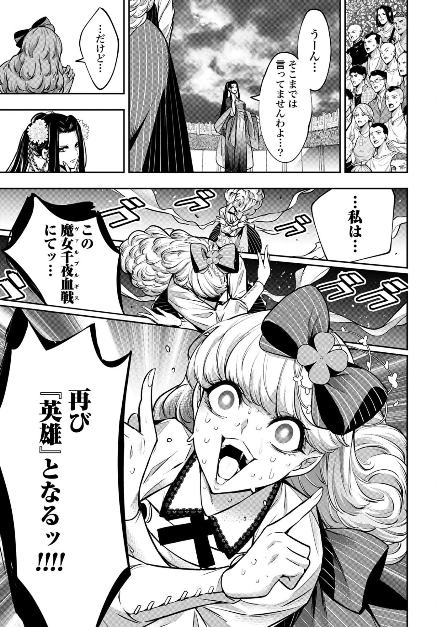 Read MAJO TAISEN Chapter 64 [High Quality / Full] - Page 23 - nicomanga.com