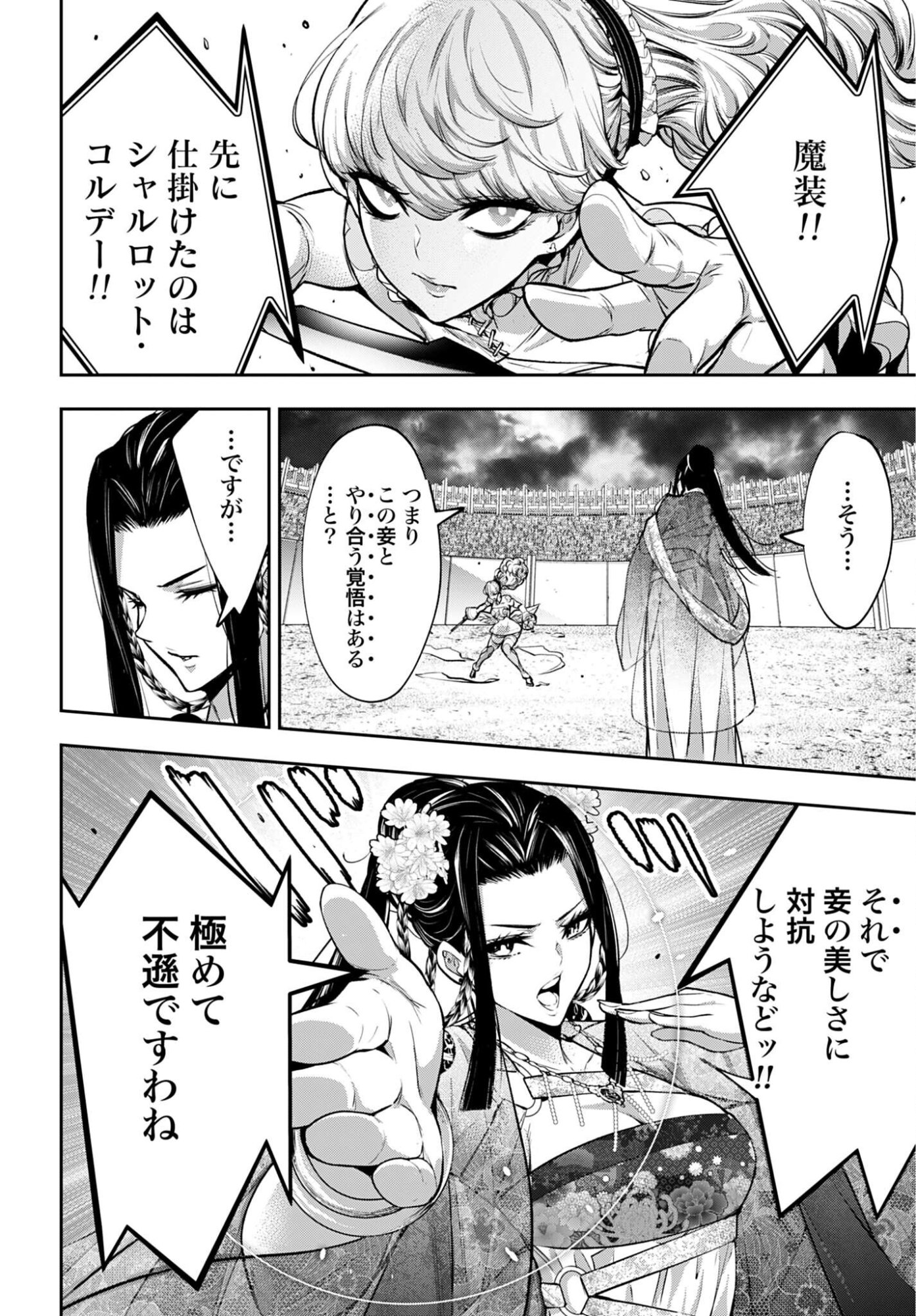 Read MAJO TAISEN Chapter 64 [High Quality / Full] - Page 26 - nicomanga.com