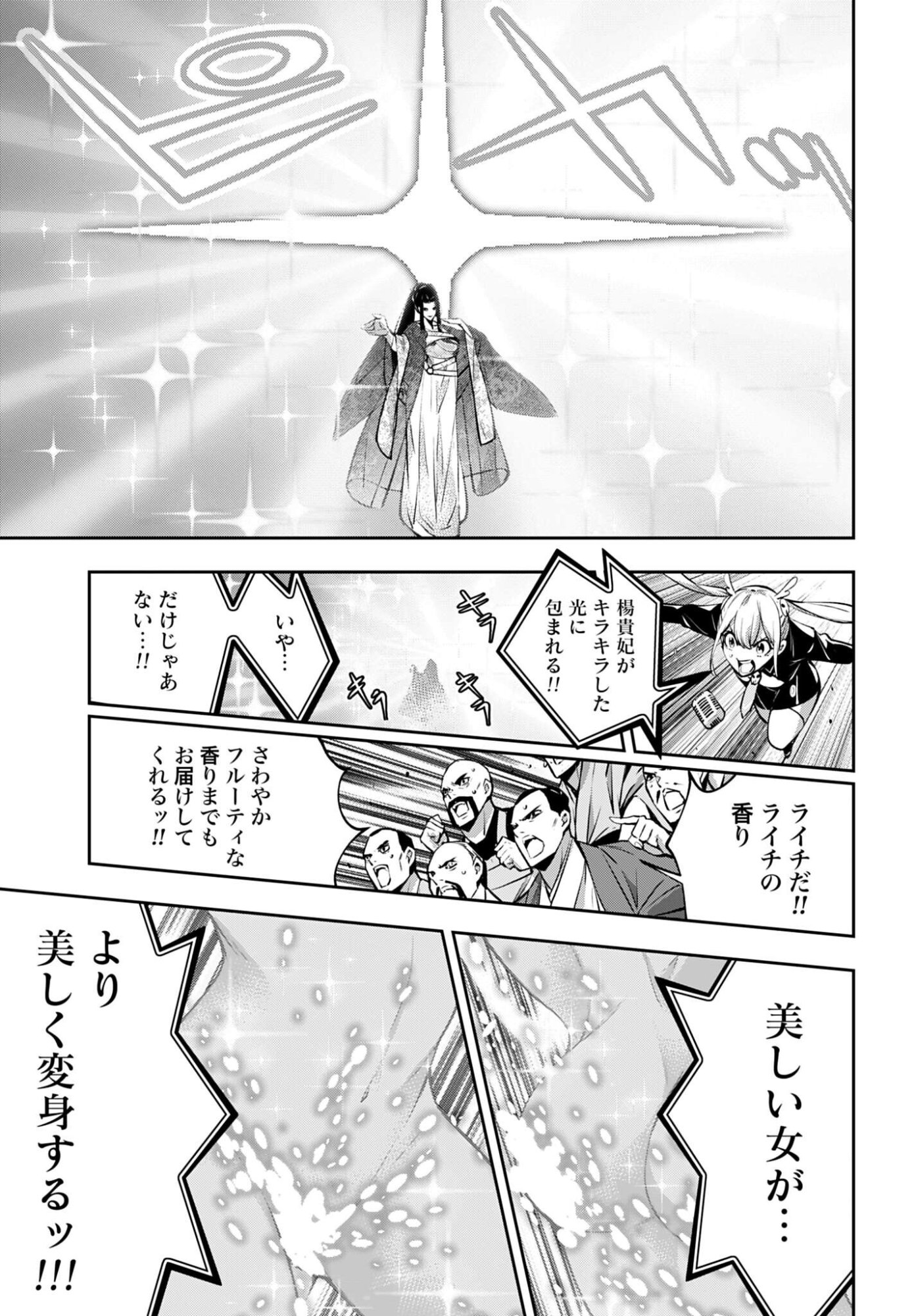 Read MAJO TAISEN Chapter 64 [High Quality / Full] - Page 27 - nicomanga.com