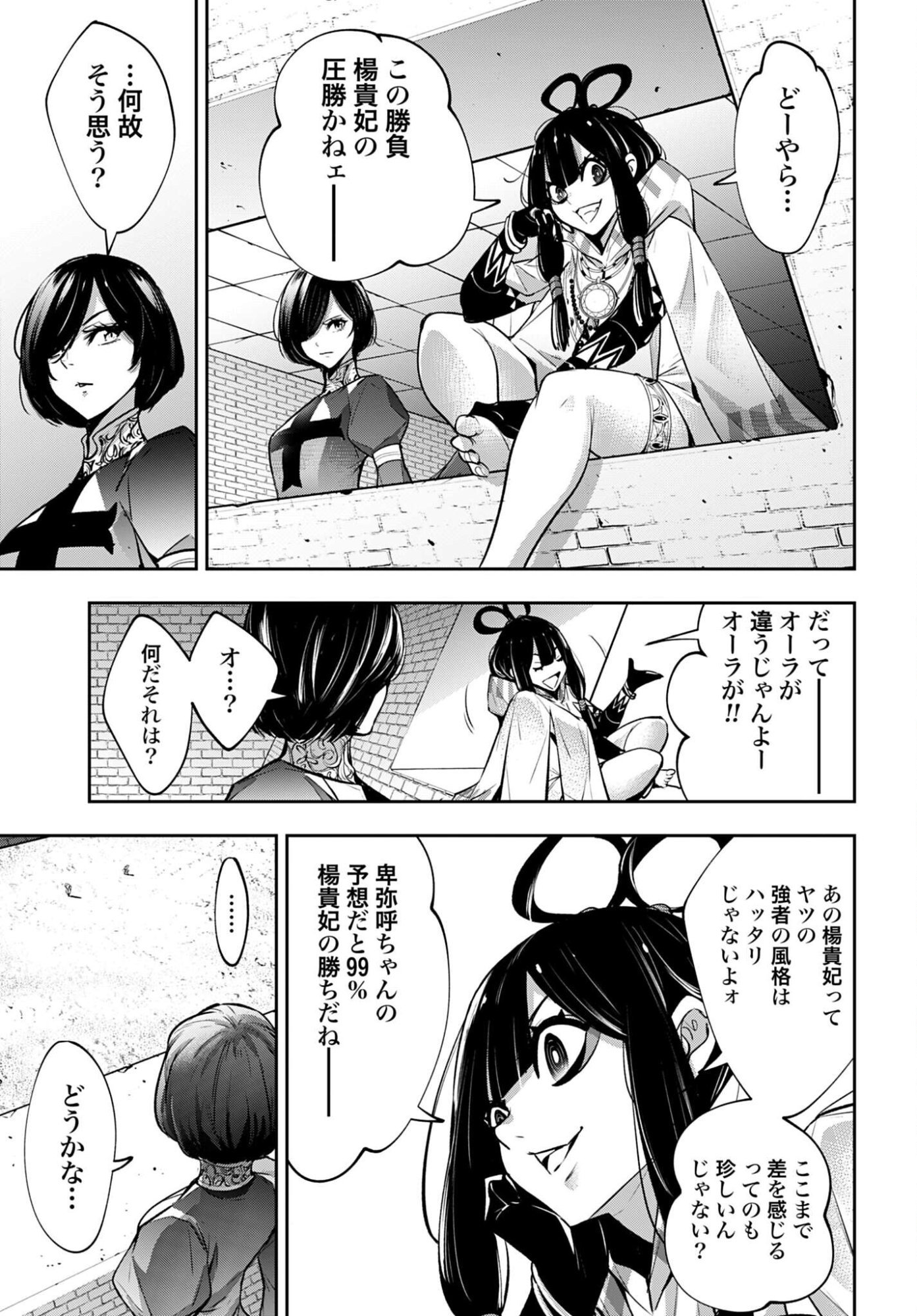 Read MAJO TAISEN Chapter 64 [High Quality / Full] - Page 31 - nicomanga.com