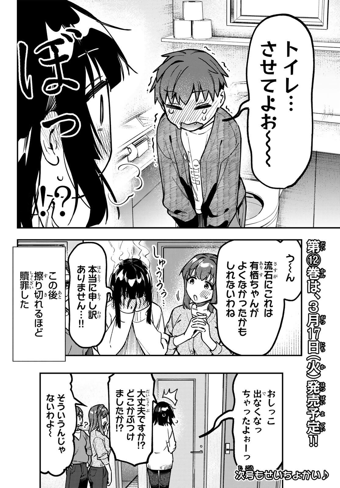 SEITOKAI NI MO ANA WA ARU! Chap 162 - Pic 8