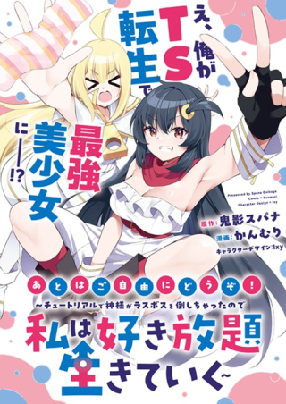 THE REST IS UP TO YOU: SINCE GOD DEFEATED THE FINAL BOSS IN THE TUTORIAL, I’M GOING TO LIVE MY LIFE HOWEVER I WANT