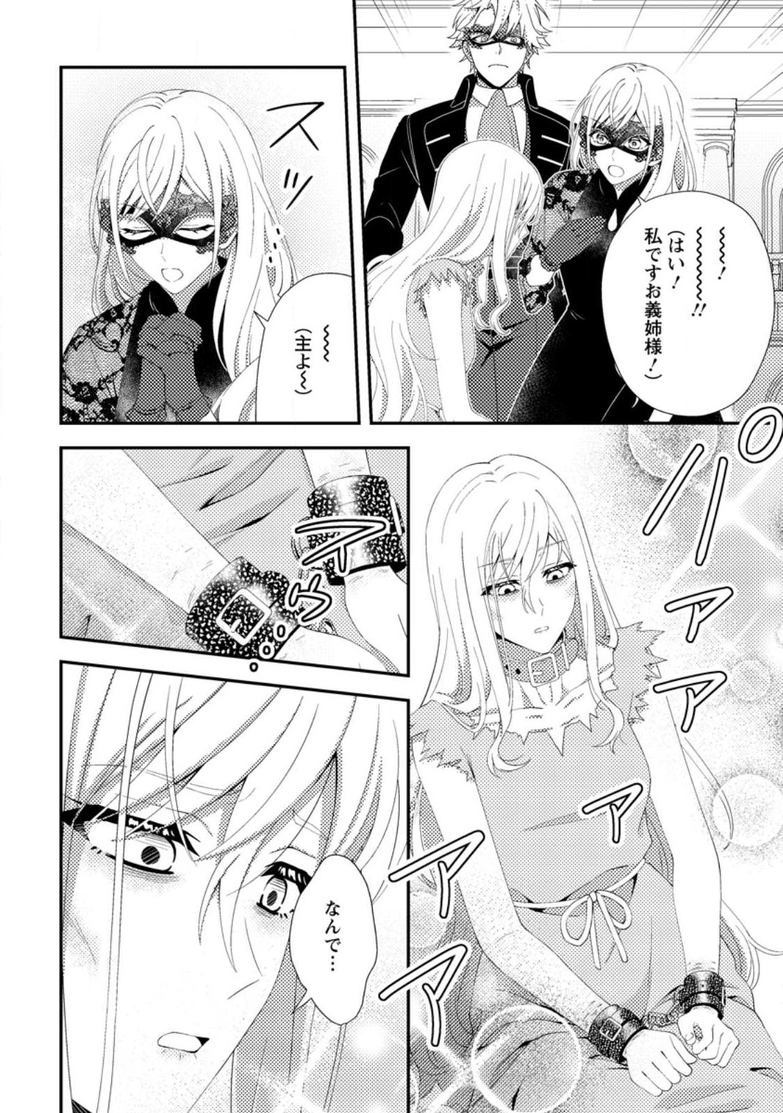 Read NISEMONO NI UBAWARETA SEIJO NO CHII, NANTONAKUSHITEMO TORIKAESA... NAKUTE IIKKA! Chapter 14.2 [High Quality / Full] - Page 1 - nicomanga.net