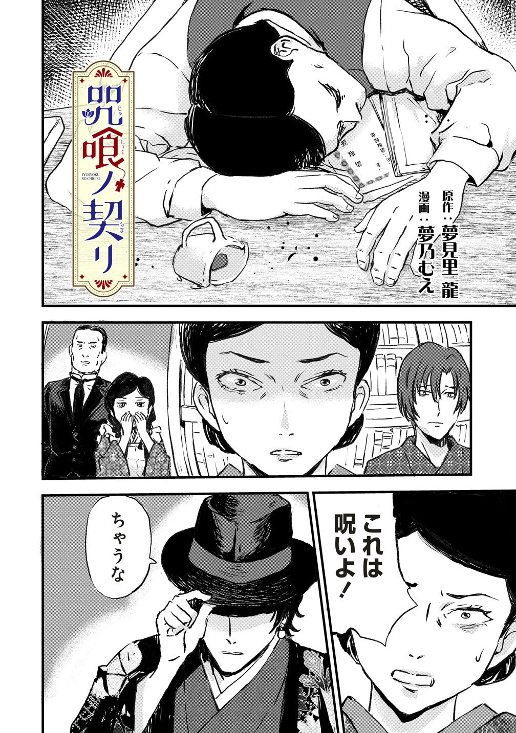 Read JYUSYOKU NO CHIGIRI Chapter 4 [High Quality / Full] - Page 1 - nicomanga.com