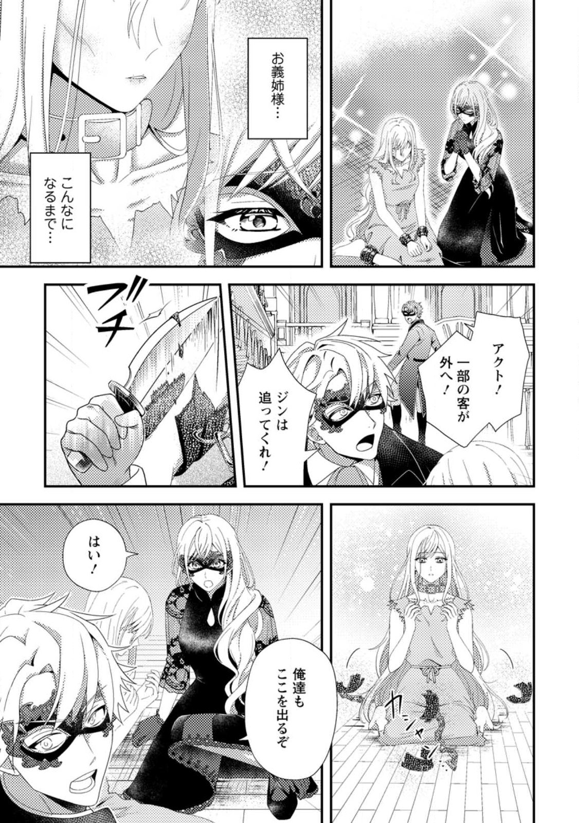 Read NISEMONO NI UBAWARETA SEIJO NO CHII, NANTONAKUSHITEMO TORIKAESA... NAKUTE IIKKA! Chapter 14.2 [High Quality / Full] - Page 2 - nicomanga.net