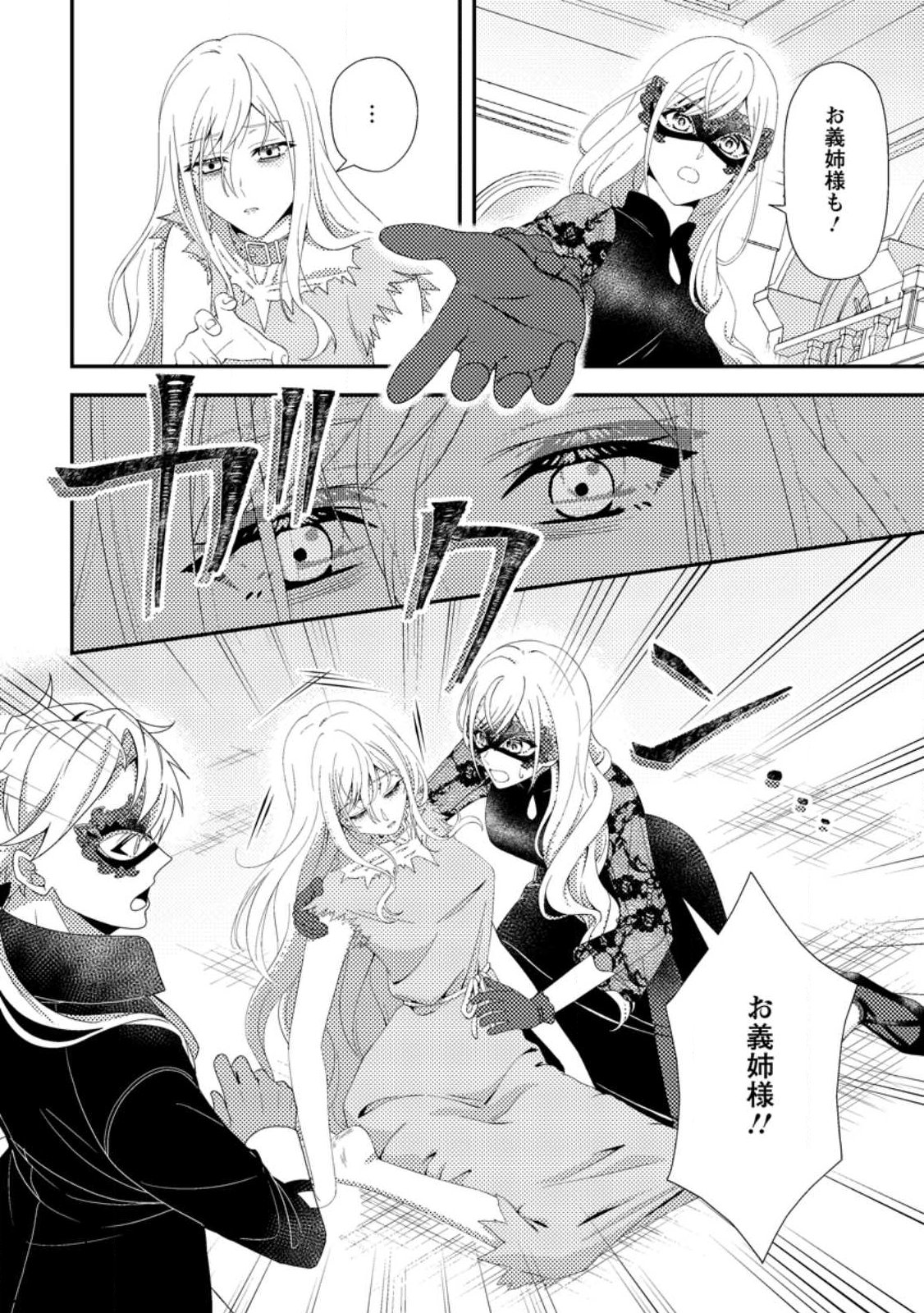Read NISEMONO NI UBAWARETA SEIJO NO CHII, NANTONAKUSHITEMO TORIKAESA... NAKUTE IIKKA! Chapter 14.2 [High Quality / Full] - Page 3 - nicomanga.net