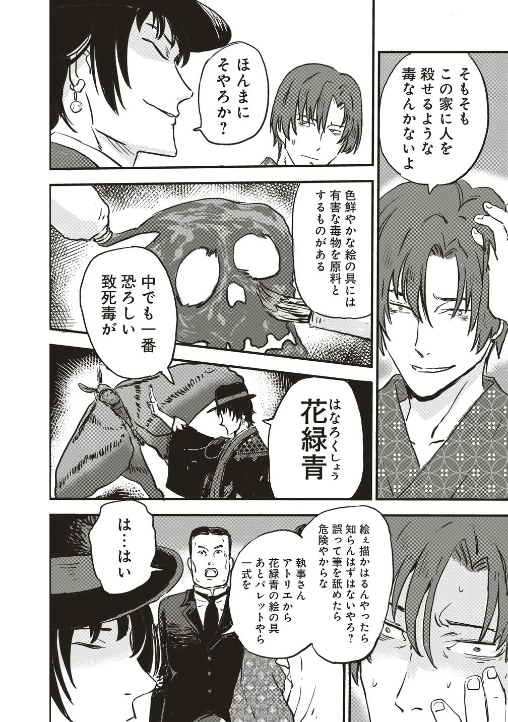 Read JYUSYOKU NO CHIGIRI Chapter 4 [High Quality / Full] - Page 3 - nicomanga.com