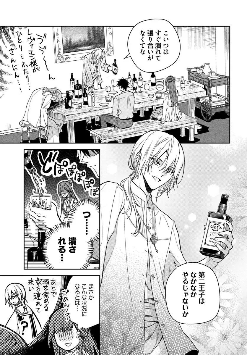 ISEKAI DE ANE NI NAMAE WO UBAWAREMASHITA Chapter 26.3 - Page 4