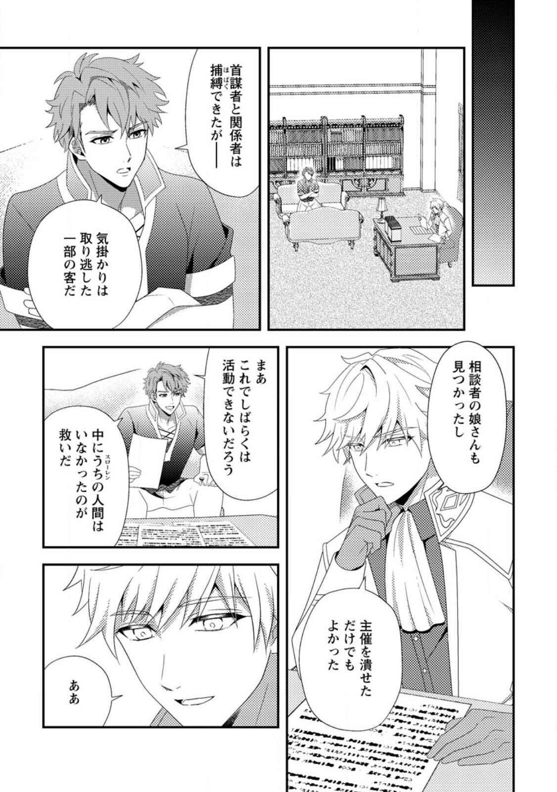Read NISEMONO NI UBAWARETA SEIJO NO CHII, NANTONAKUSHITEMO TORIKAESA... NAKUTE IIKKA! Chapter 14.2 [High Quality / Full] - Page 4 - nicomanga.net