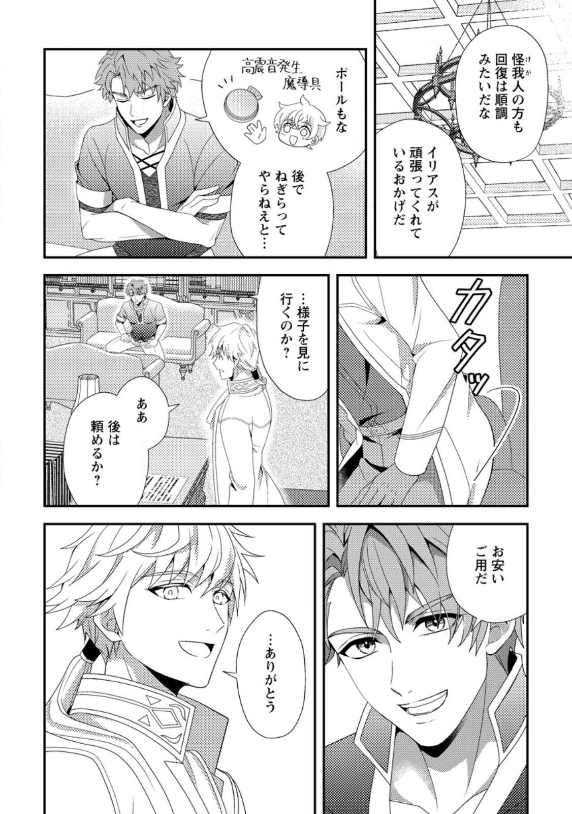 Read NISEMONO NI UBAWARETA SEIJO NO CHII, NANTONAKUSHITEMO TORIKAESA... NAKUTE IIKKA! Chapter 14.2 [High Quality / Full] - Page 5 - nicomanga.net