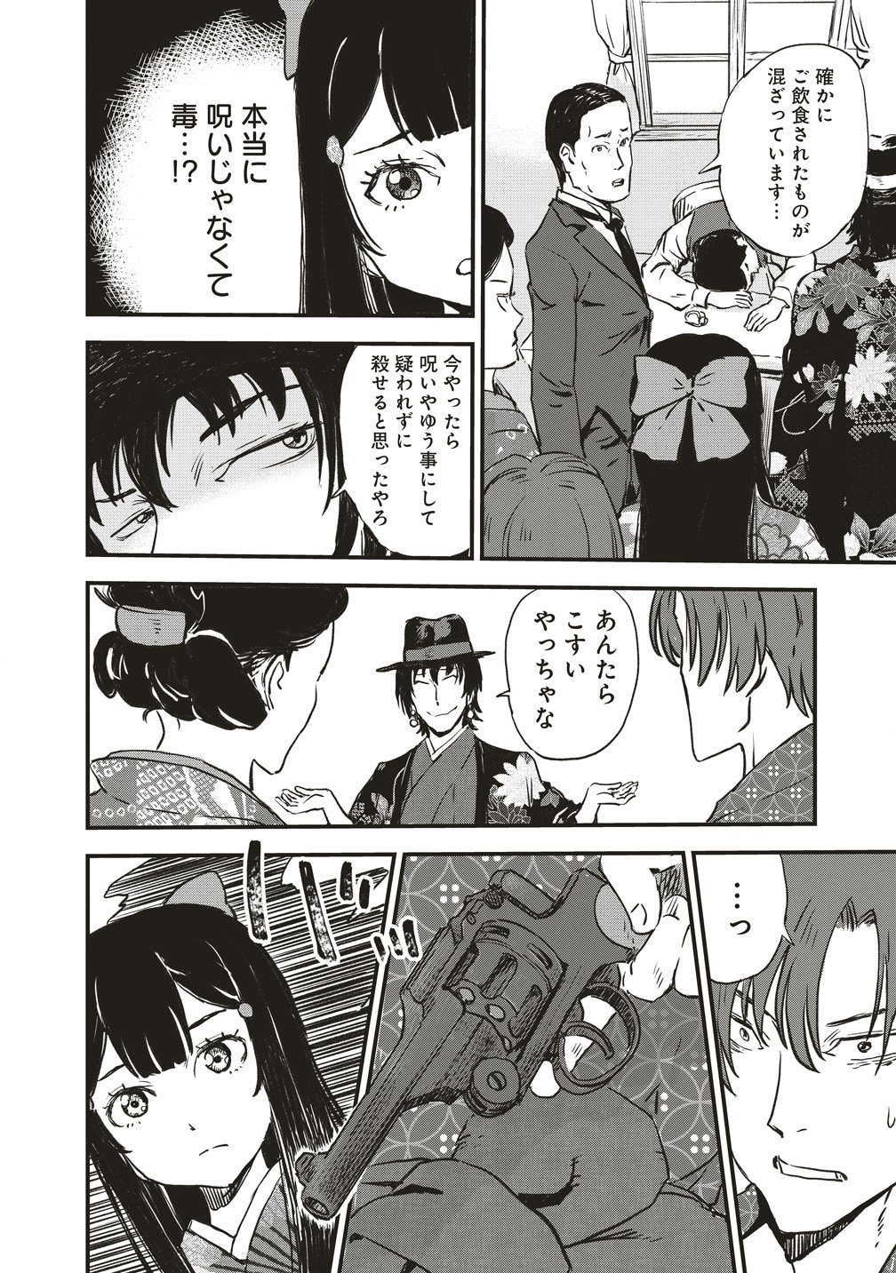 Read JYUSYOKU NO CHIGIRI Chapter 4 [High Quality / Full] - Page 5 - nicomanga.com