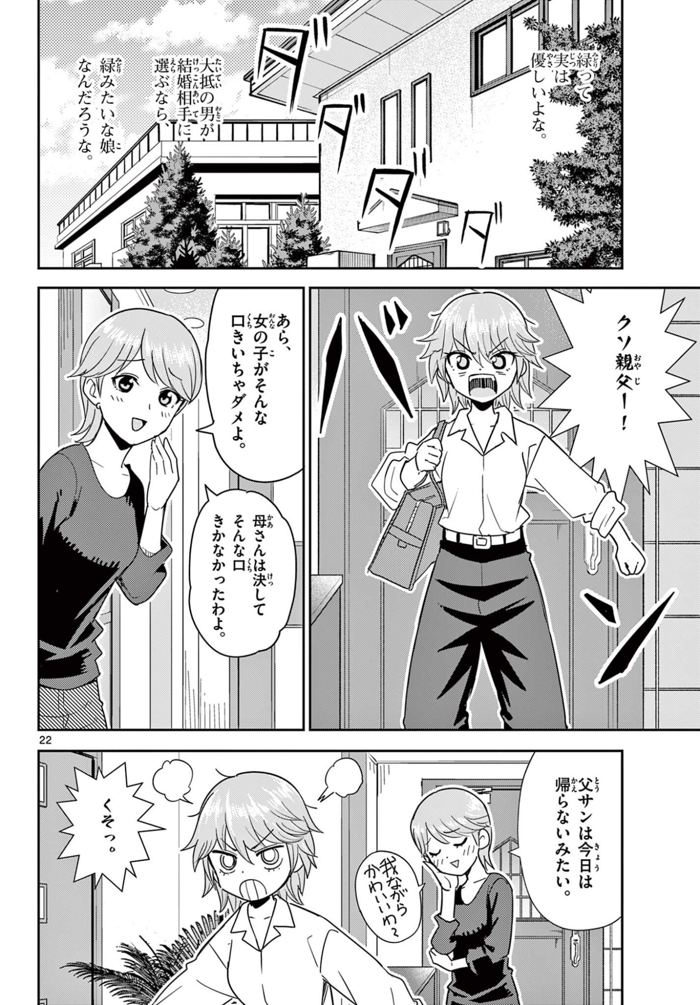 ITSUKA UCHUU KARA Chapter 2.2 - Page 5