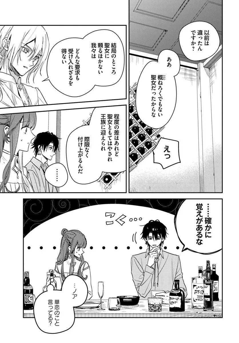 ISEKAI DE ANE NI NAMAE WO UBAWAREMASHITA Chapter 26.3 - Page 6