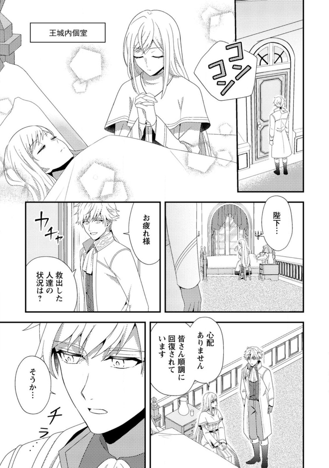 Read NISEMONO NI UBAWARETA SEIJO NO CHII, NANTONAKUSHITEMO TORIKAESA... NAKUTE IIKKA! Chapter 14.2 [High Quality / Full] - Page 6 - nicomanga.net