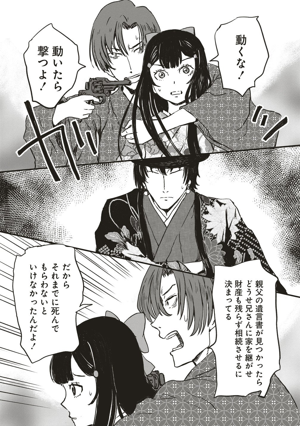 Read JYUSYOKU NO CHIGIRI Chapter 4 [High Quality / Full] - Page 6 - nicomanga.com