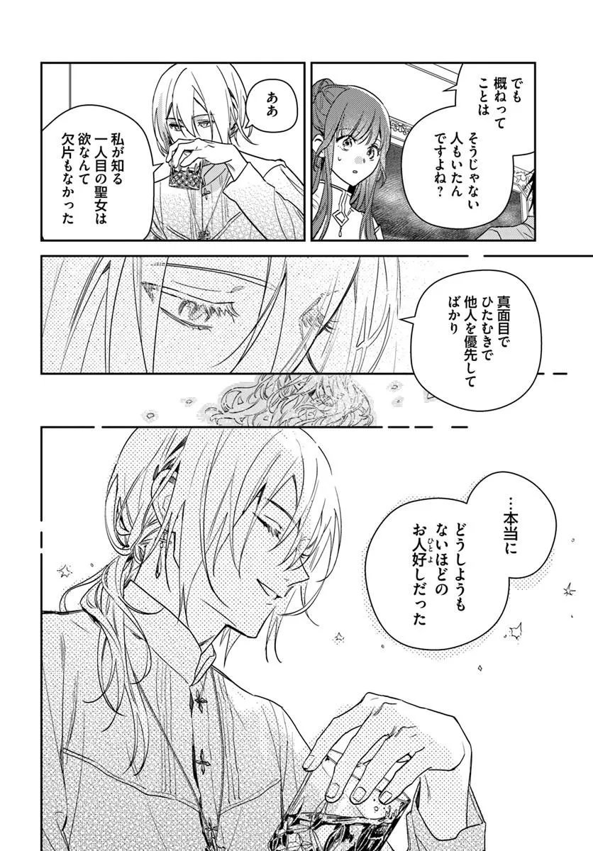 ISEKAI DE ANE NI NAMAE WO UBAWAREMASHITA Chapter 26.3 - Page 7