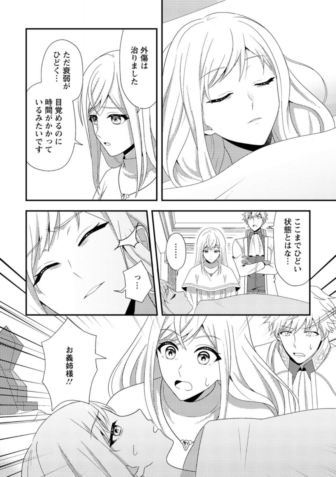 Read NISEMONO NI UBAWARETA SEIJO NO CHII, NANTONAKUSHITEMO TORIKAESA... NAKUTE IIKKA! Chapter 14.2 [High Quality / Full] - Page 7 - nicomanga.net