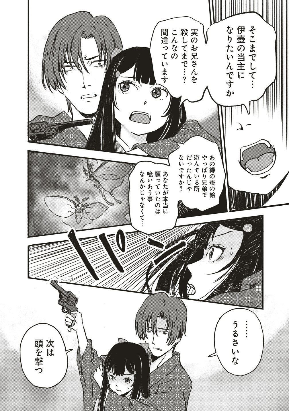Read JYUSYOKU NO CHIGIRI Chapter 4 [High Quality / Full] - Page 7 - nicomanga.com