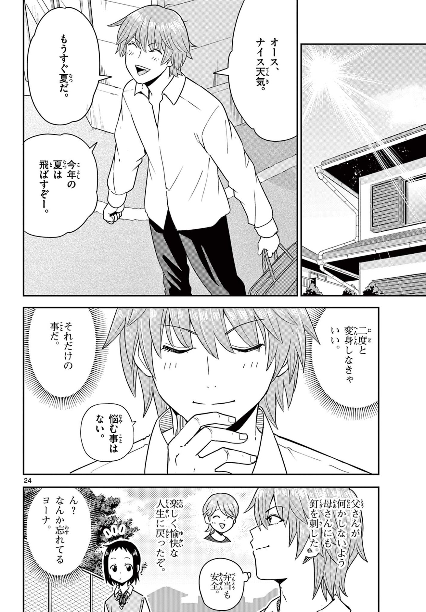 ITSUKA UCHUU KARA Chapter 2.2 - Page 7