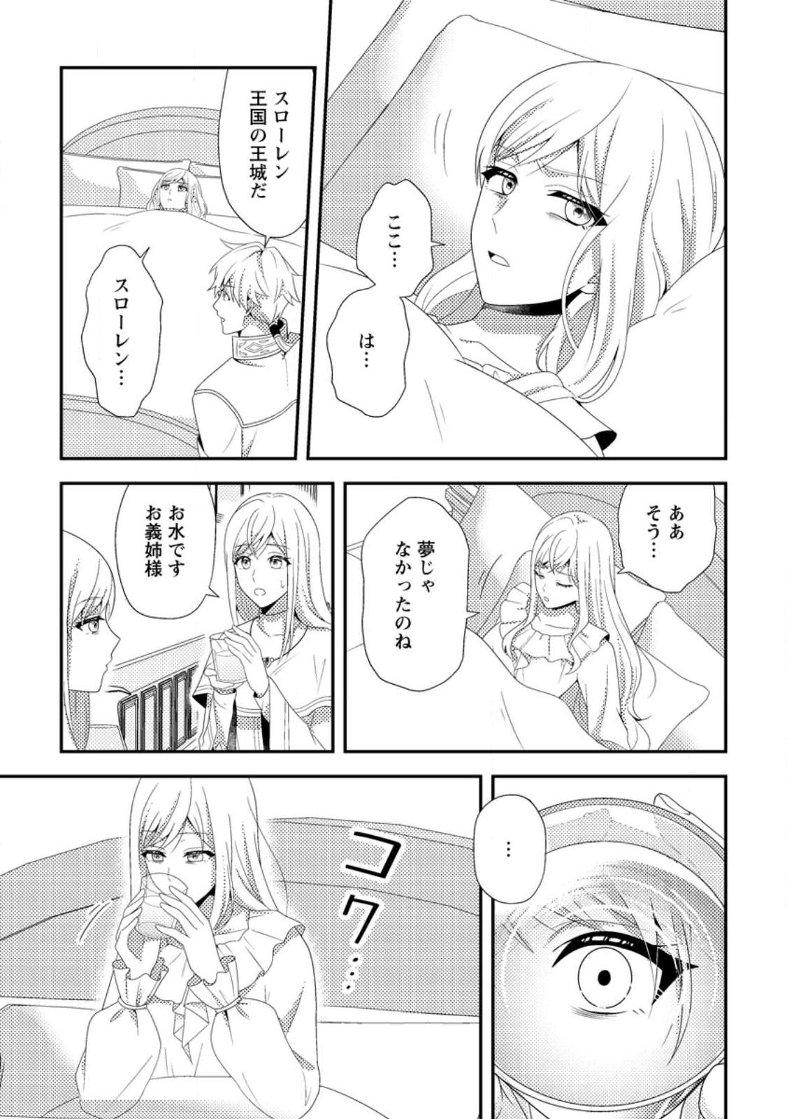 Read NISEMONO NI UBAWARETA SEIJO NO CHII, NANTONAKUSHITEMO TORIKAESA... NAKUTE IIKKA! Chapter 14.2 [High Quality / Full] - Page 8 - nicomanga.net