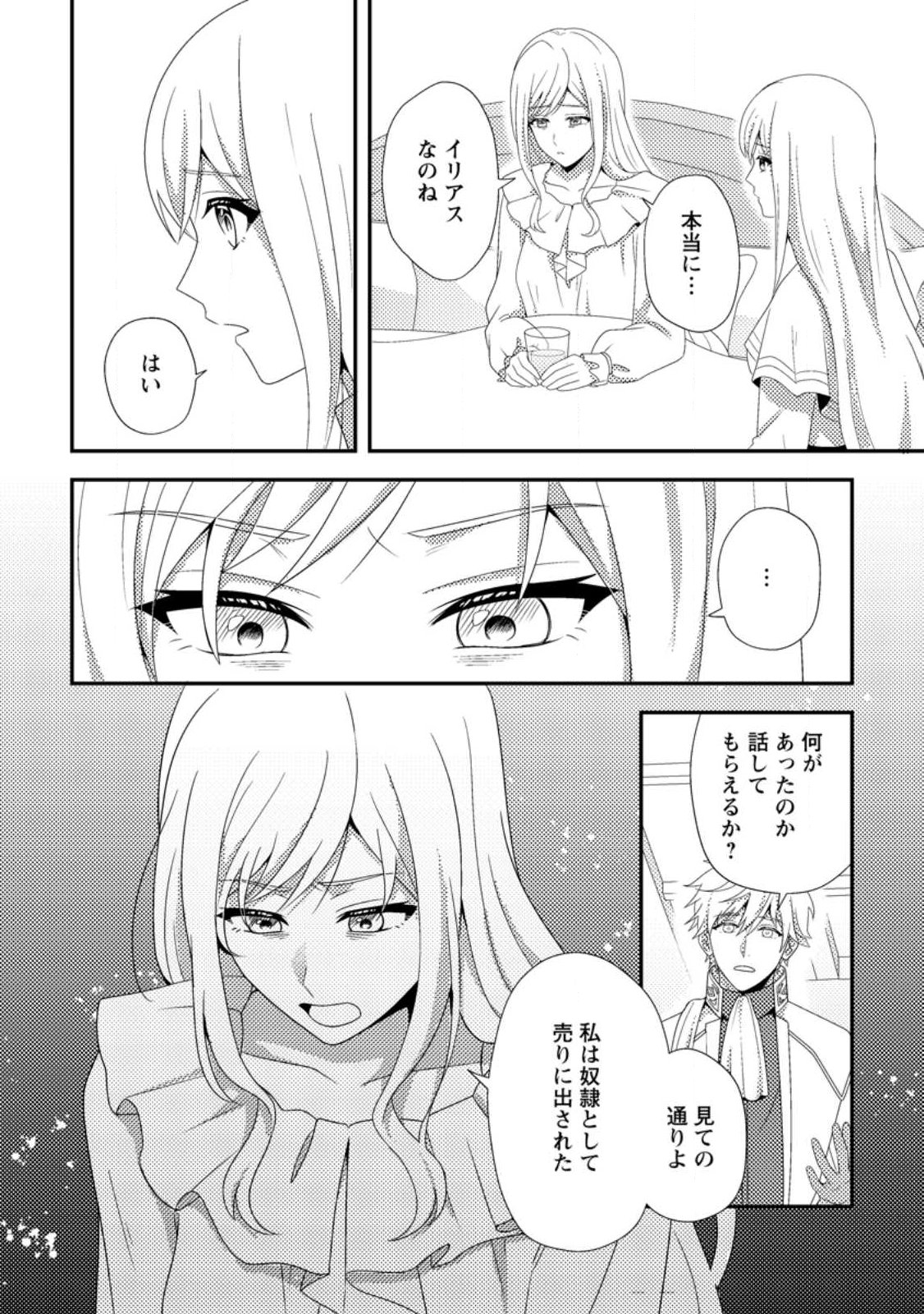 Read NISEMONO NI UBAWARETA SEIJO NO CHII, NANTONAKUSHITEMO TORIKAESA... NAKUTE IIKKA! Chapter 14.2 [High Quality / Full] - Page 9 - nicomanga.net
