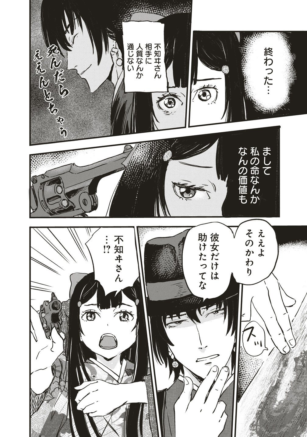 Read JYUSYOKU NO CHIGIRI Chapter 4 [High Quality / Full] - Page 9 - nicomanga.com