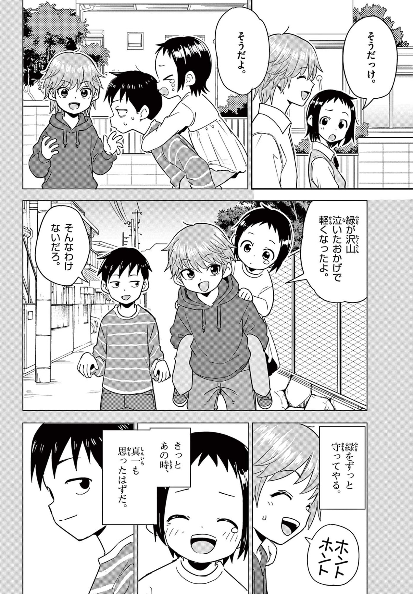 ITSUKA UCHUU KARA Chapter 2.2 - Page 9
