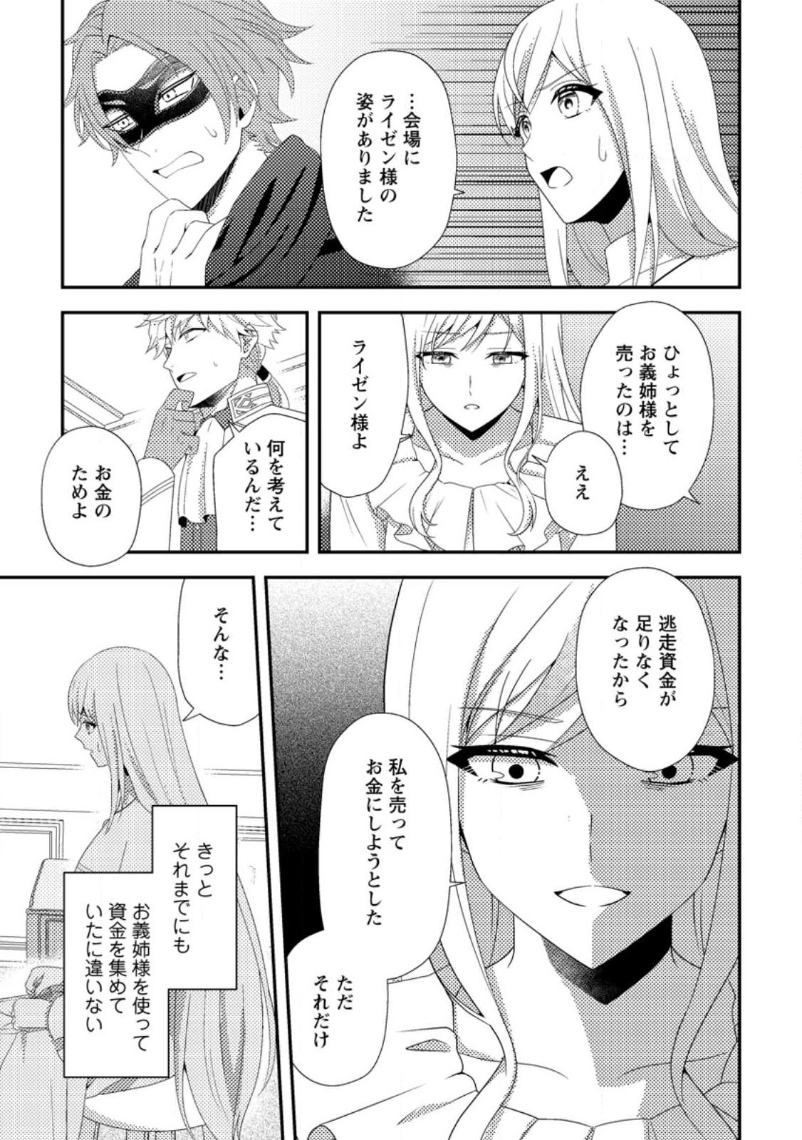 Read NISEMONO NI UBAWARETA SEIJO NO CHII, NANTONAKUSHITEMO TORIKAESA... NAKUTE IIKKA! Chapter 14.2 [High Quality / Full] - Page 10 - nicomanga.net