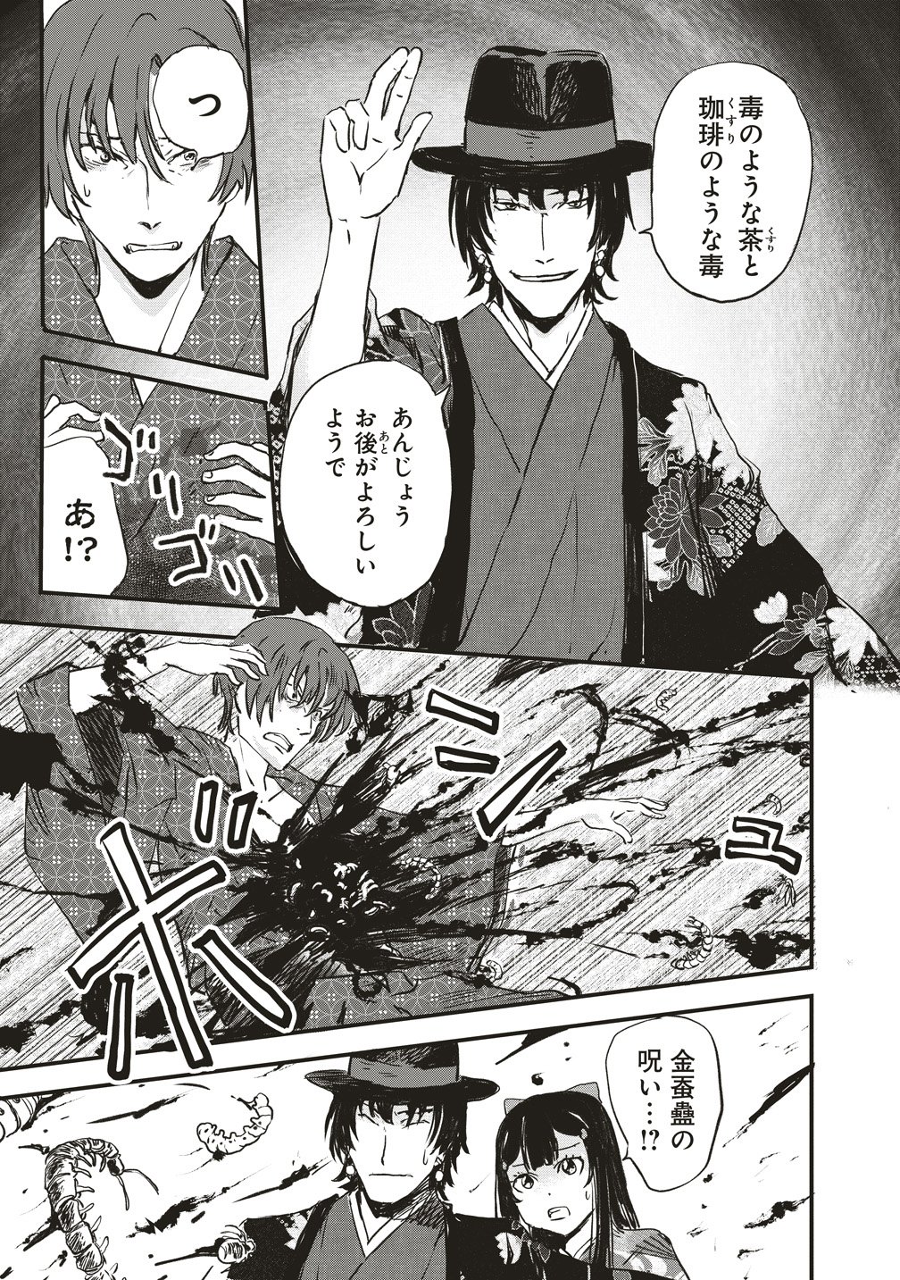 Read JYUSYOKU NO CHIGIRI Chapter 4 [High Quality / Full] - Page 12 - nicomanga.com