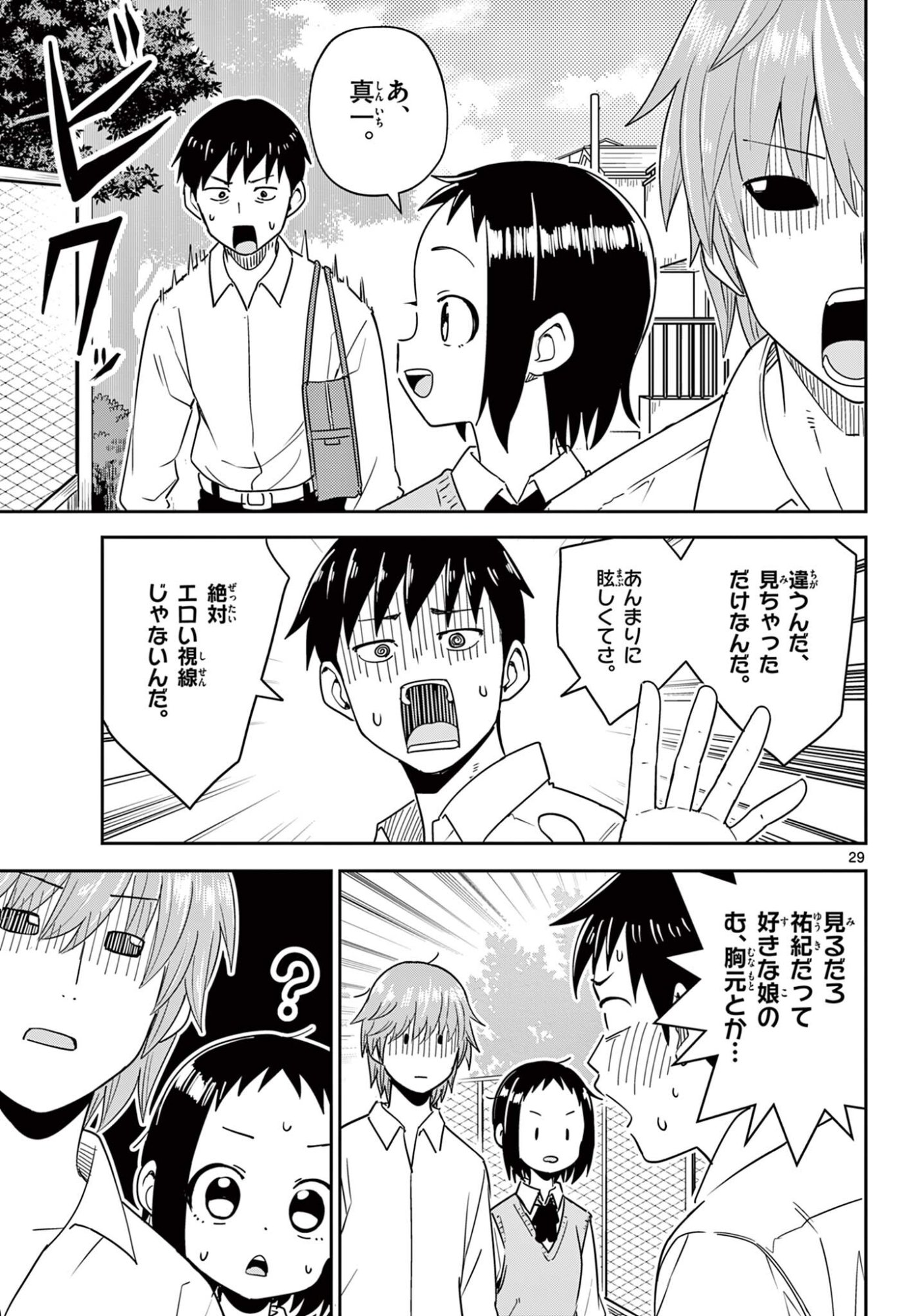ITSUKA UCHUU KARA Chapter 2.2 - Page 12